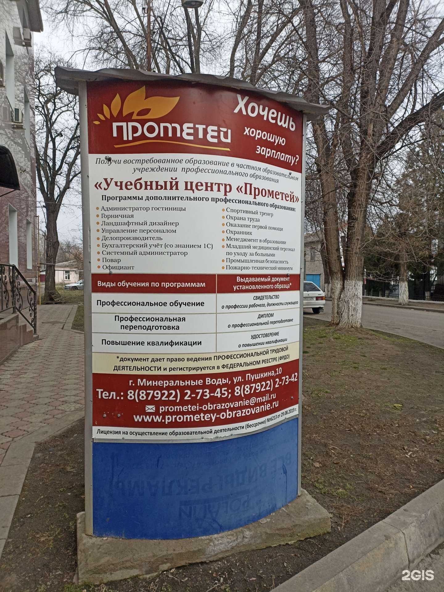 Отзывы на компанию Прометей в г. Минеральные Воды c фото