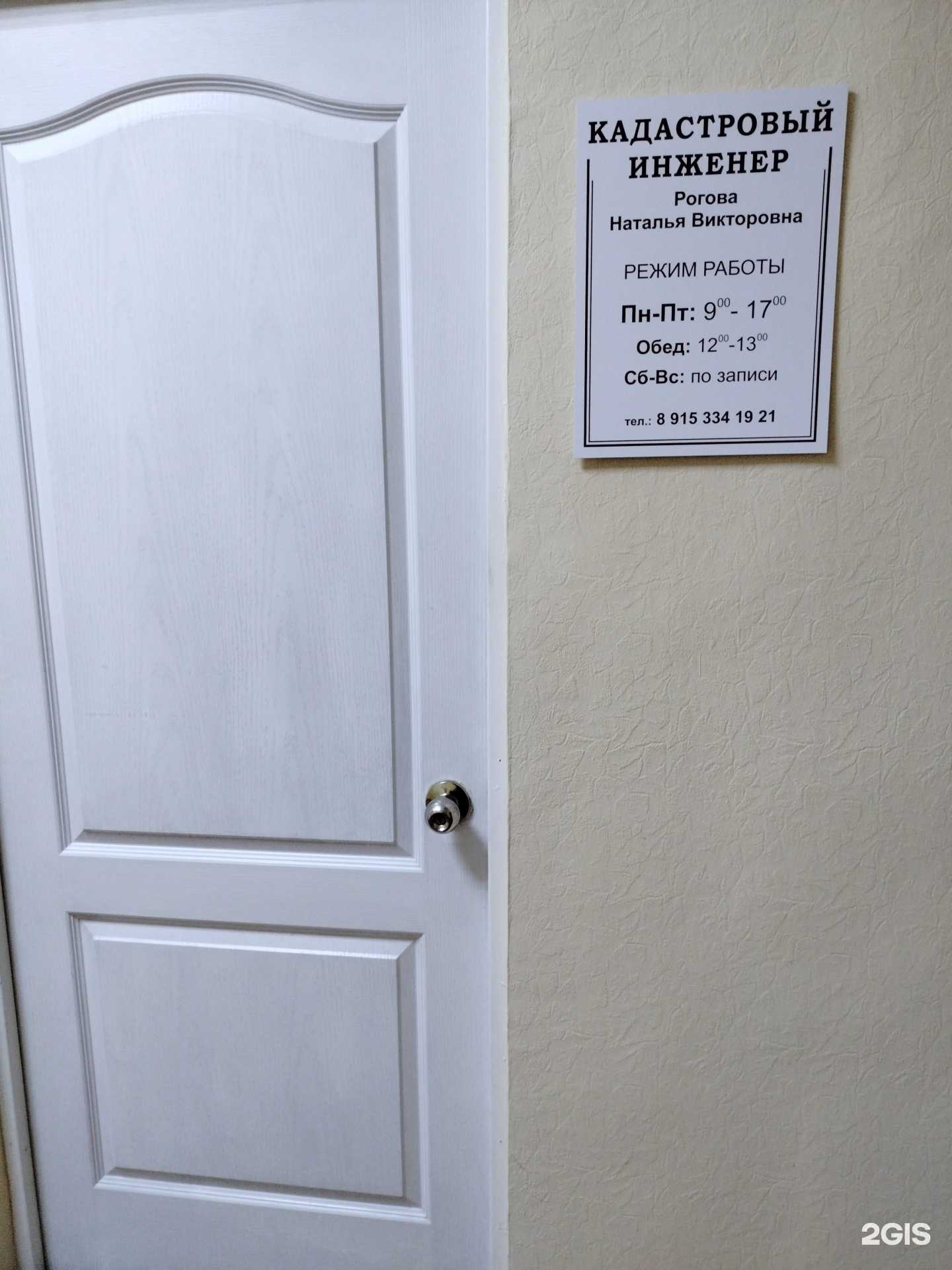 Отзывы на компанию Кадастровый инженер Рогова Н.В. в г. Коломна c фото