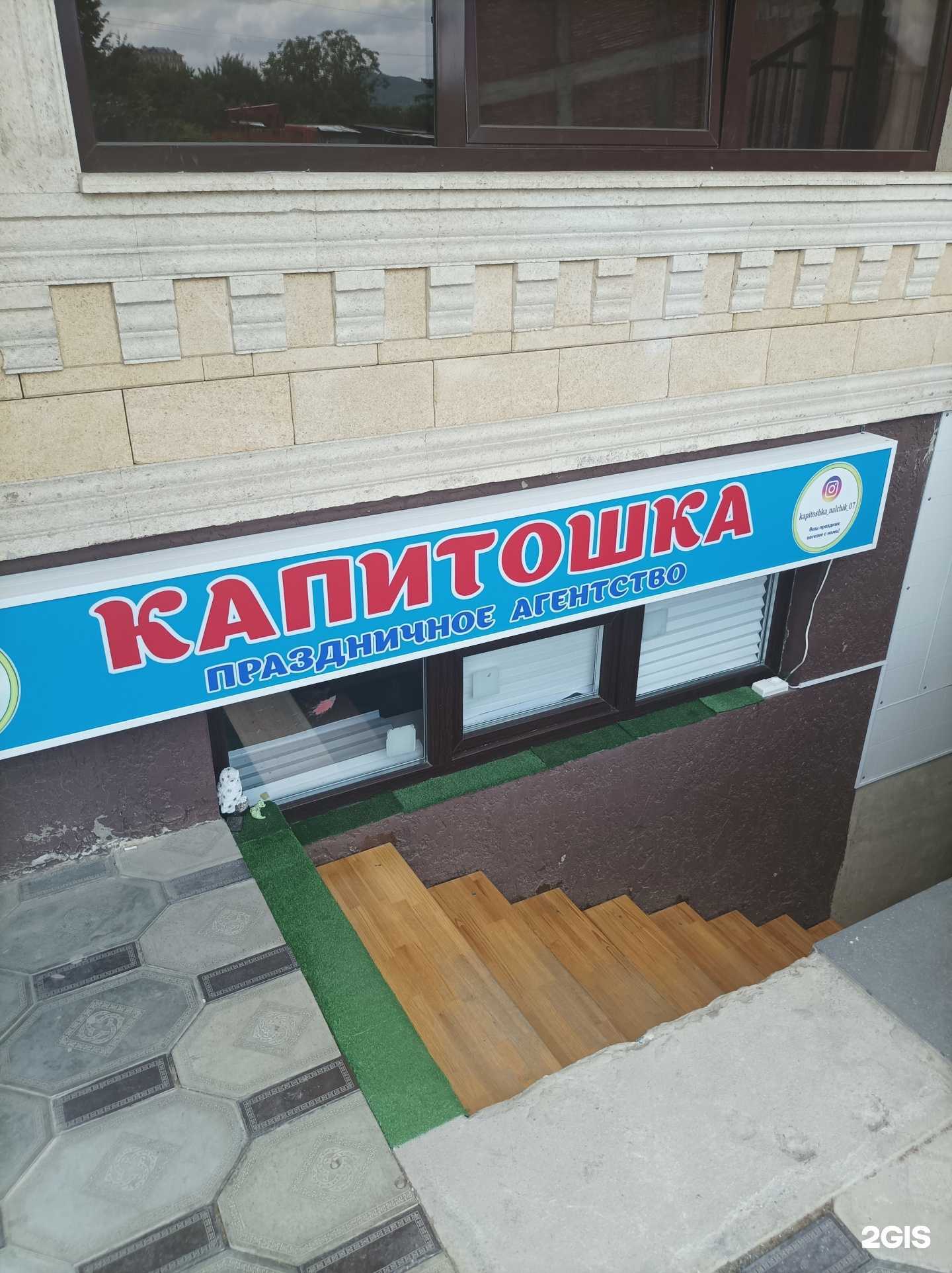 Отзывы на компанию Капитошка в г. Нальчик c фото