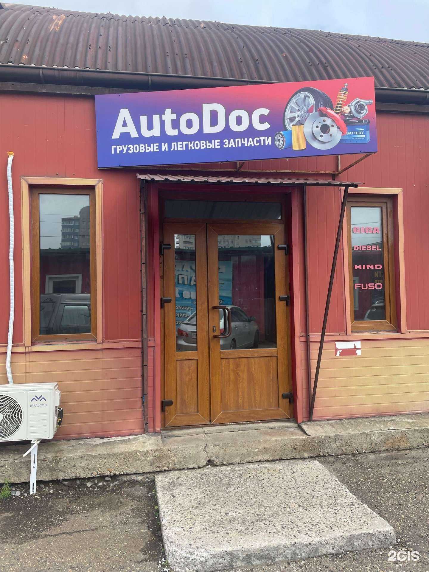 Отзывы на компанию AutoDoc в Уссурийске c фото - фотография 2 из 2