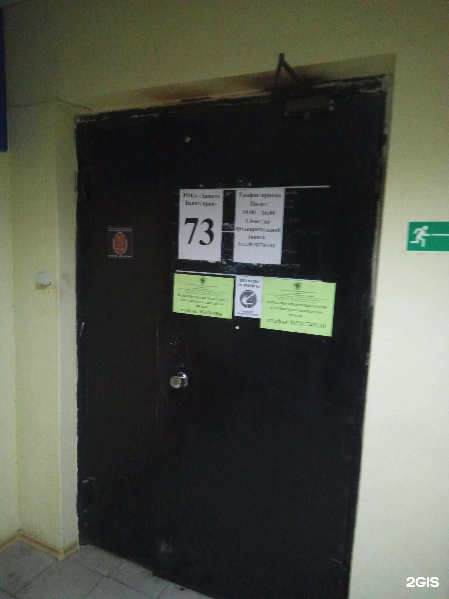 Отзывы на компанию Защита Ваших прав в Ростове-на-Дону c фото