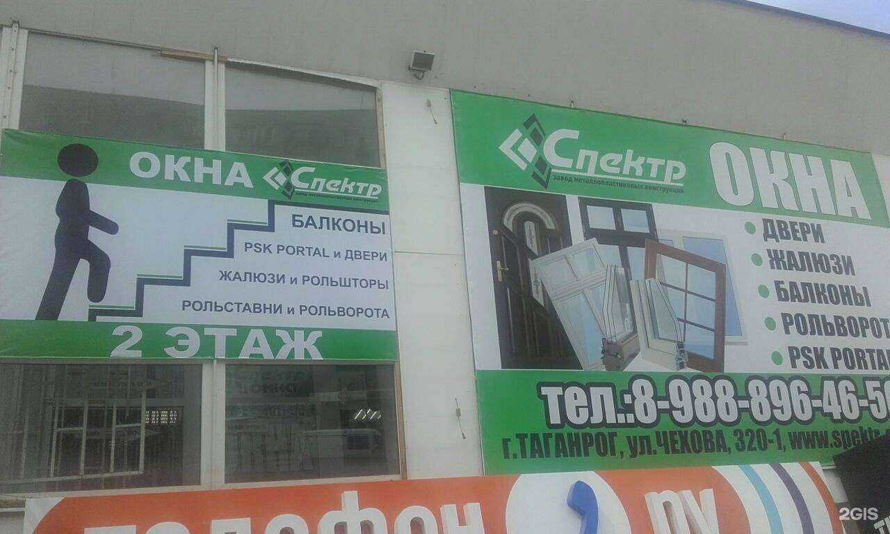 Отзывы на компанию Спектр в Таганроге c фото