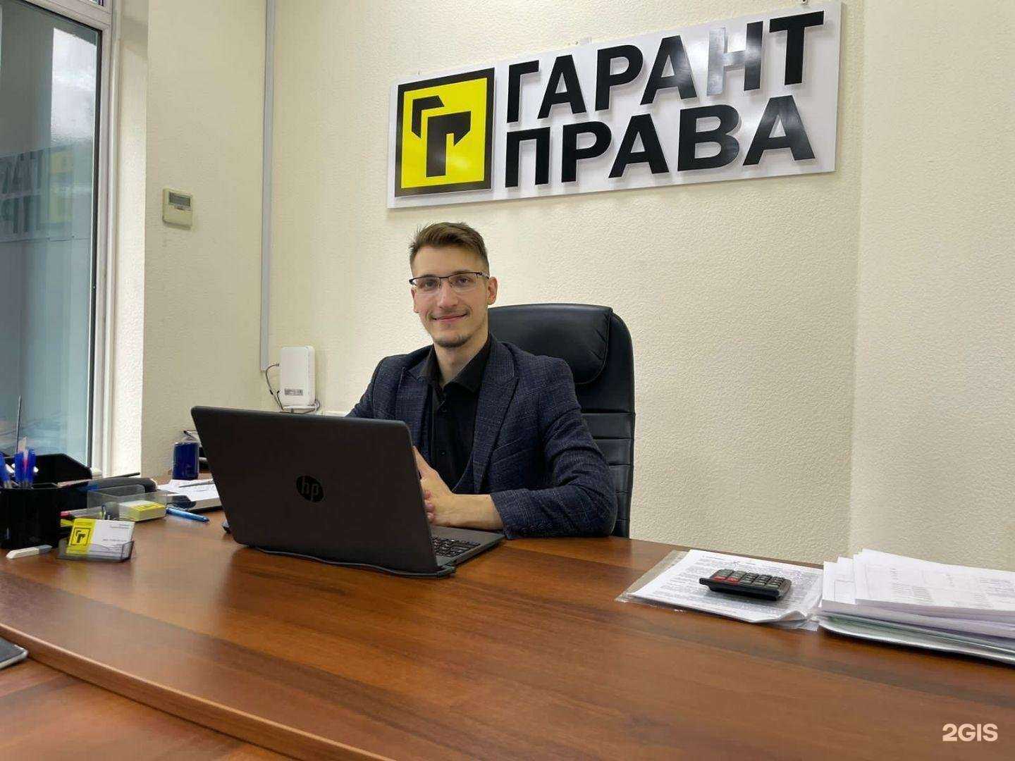 Отзывы на компанию Гарант права в Новосибирске c фото