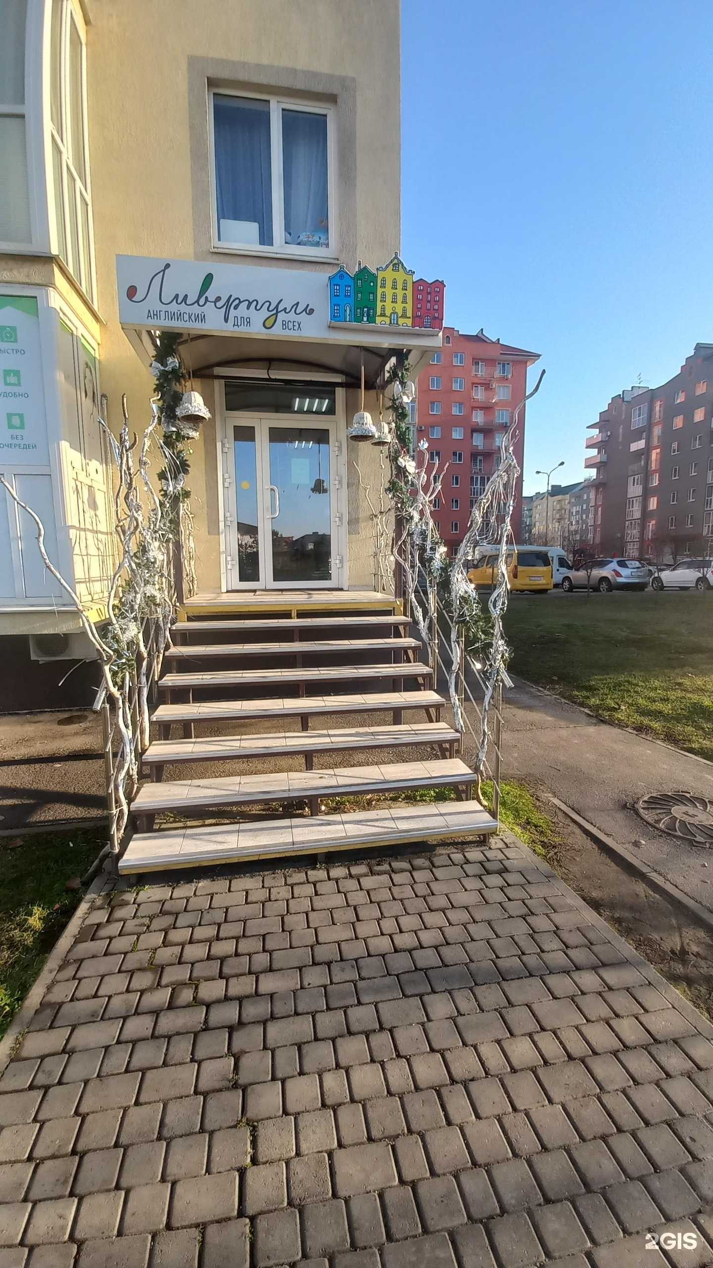 Отзывы на компанию Ливерпуль в г. Краснодар c фото