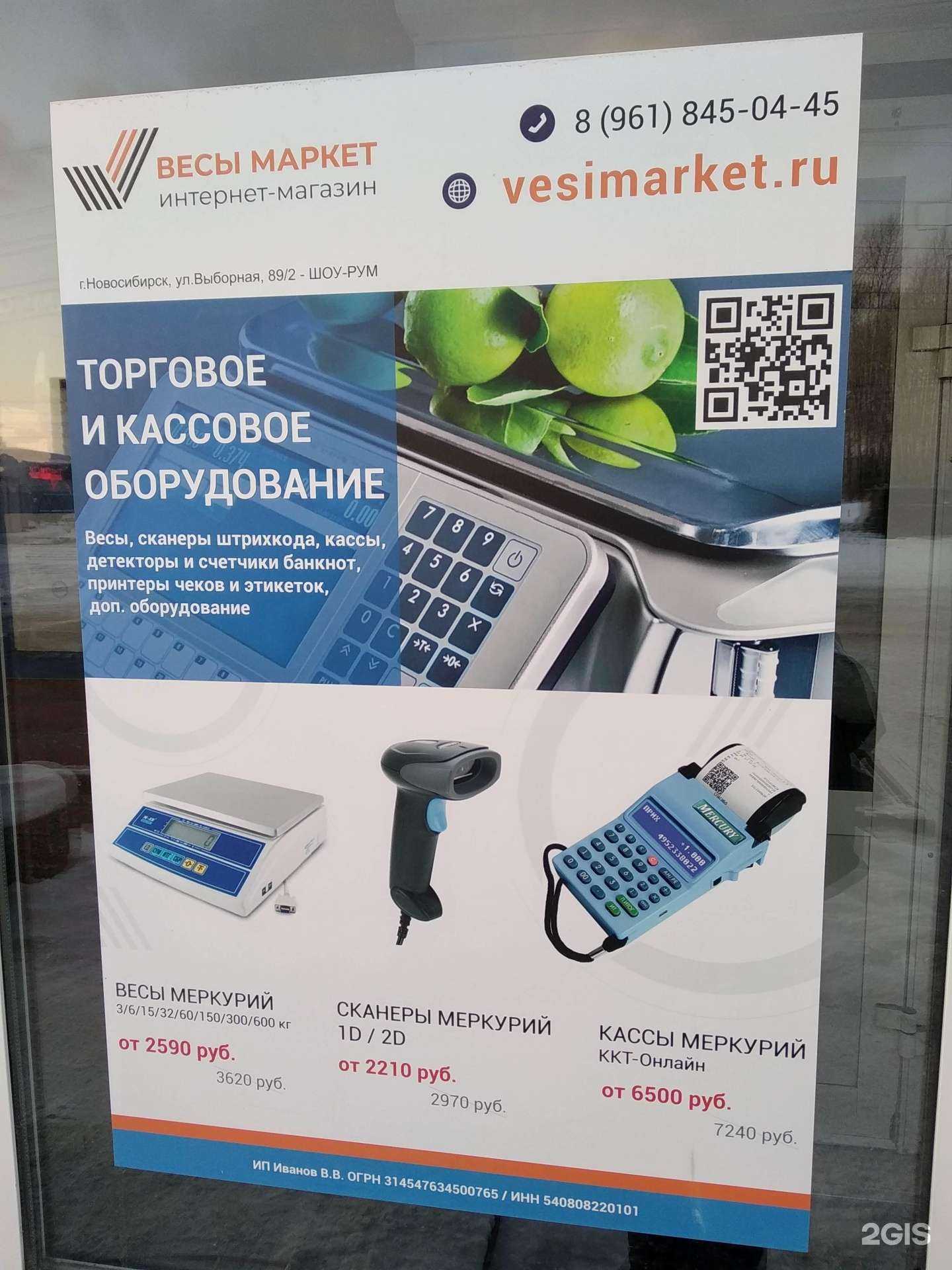 Отзывы на компанию Весы Маркет в г. Новосибирск c фото