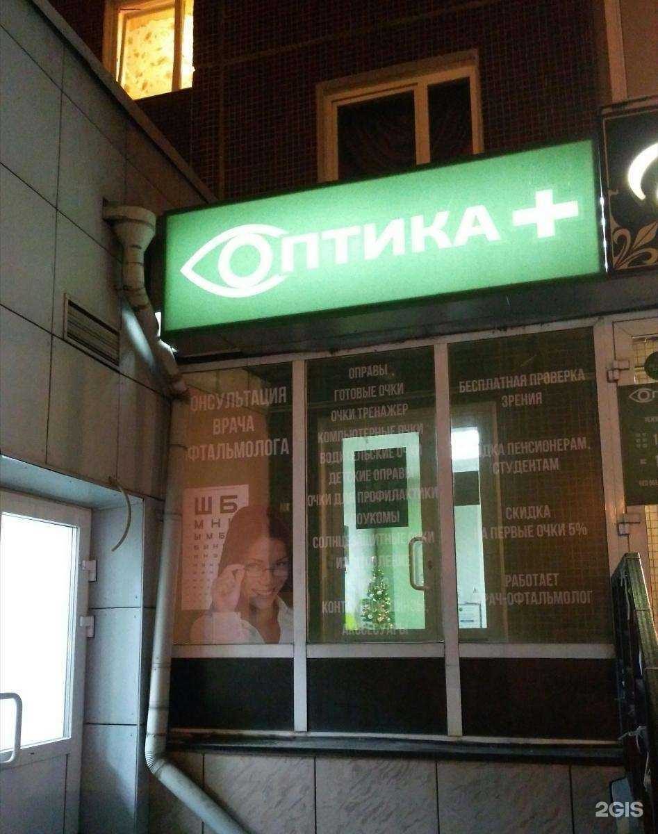 Отзывы на компанию Оптика+ в Красноярске c фото