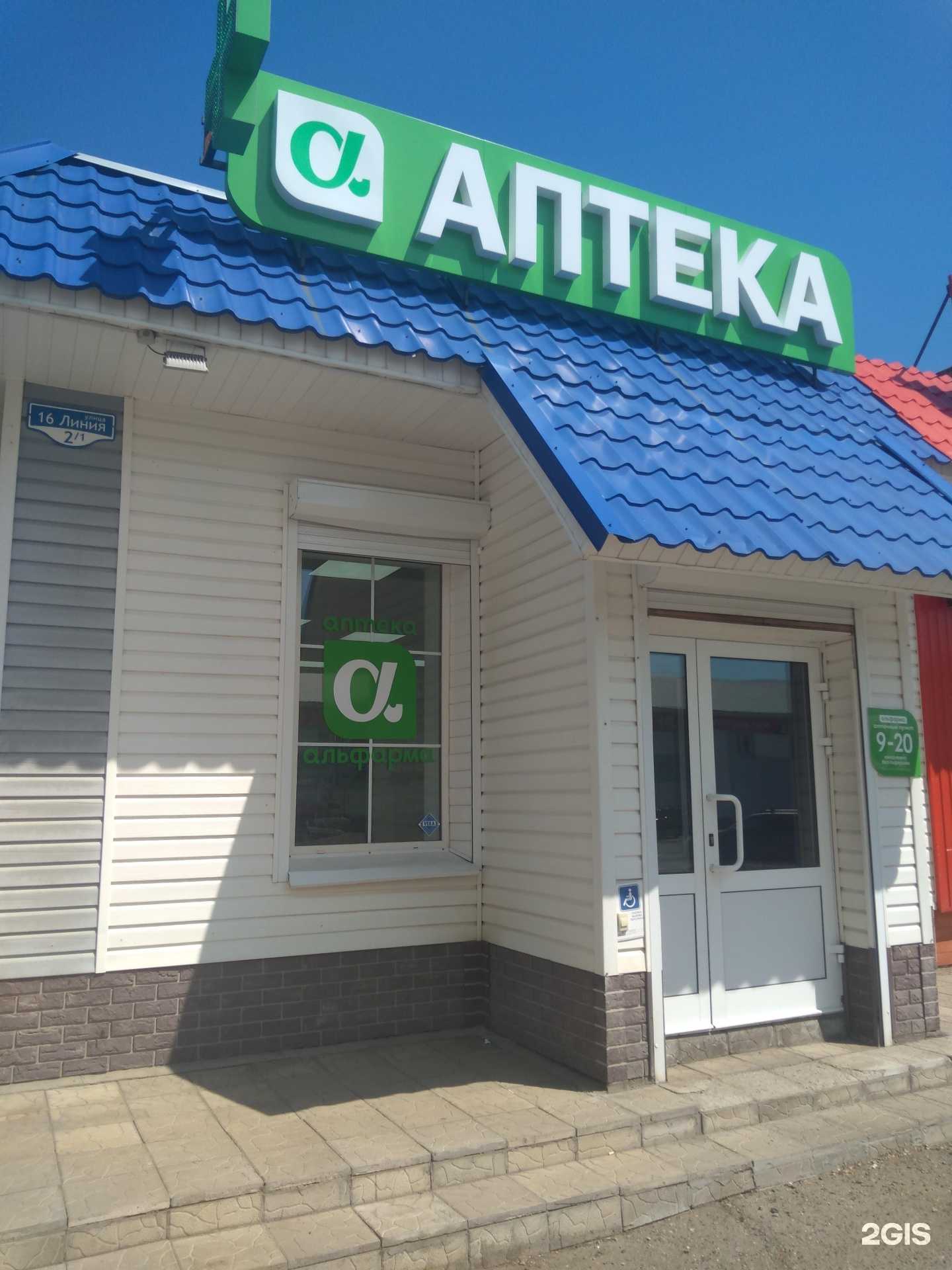 Отзывы на компанию Альфарма в г. Оренбург c фото