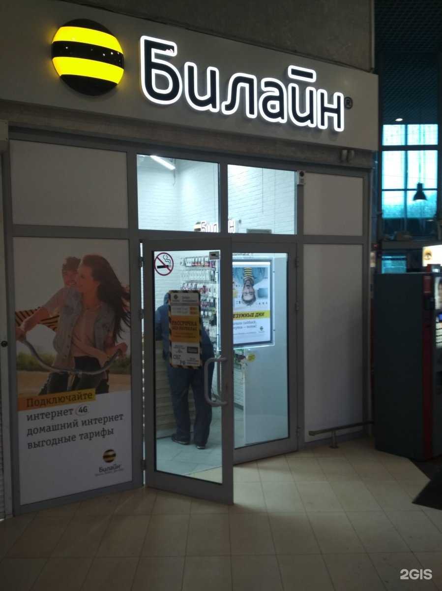 Отзывы на компанию билайн в Калининграде c фото