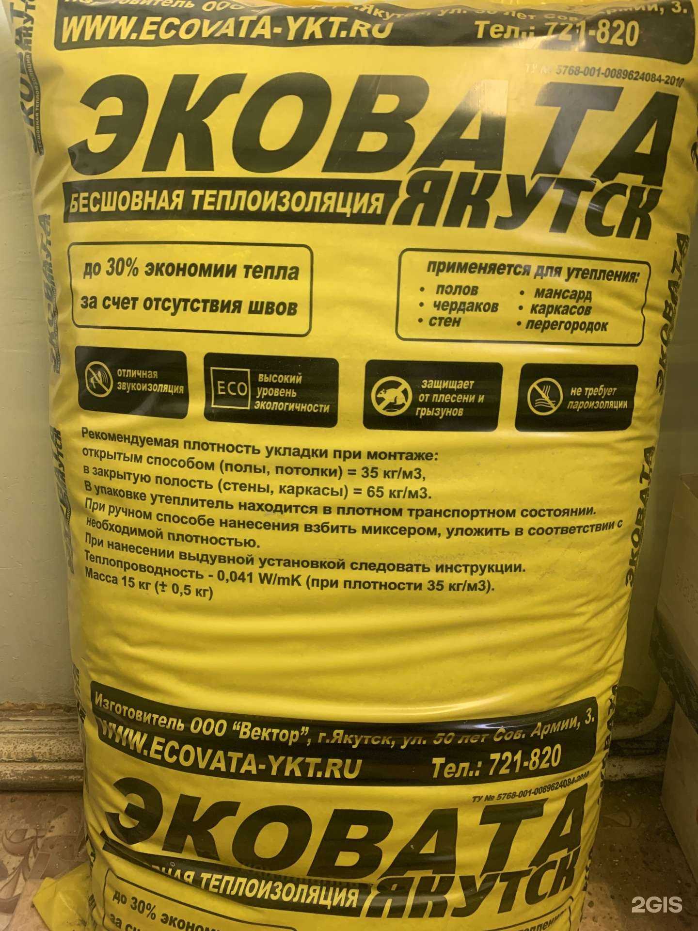 Отзывы на компанию Эковата Якутск в г. Якутск c фото