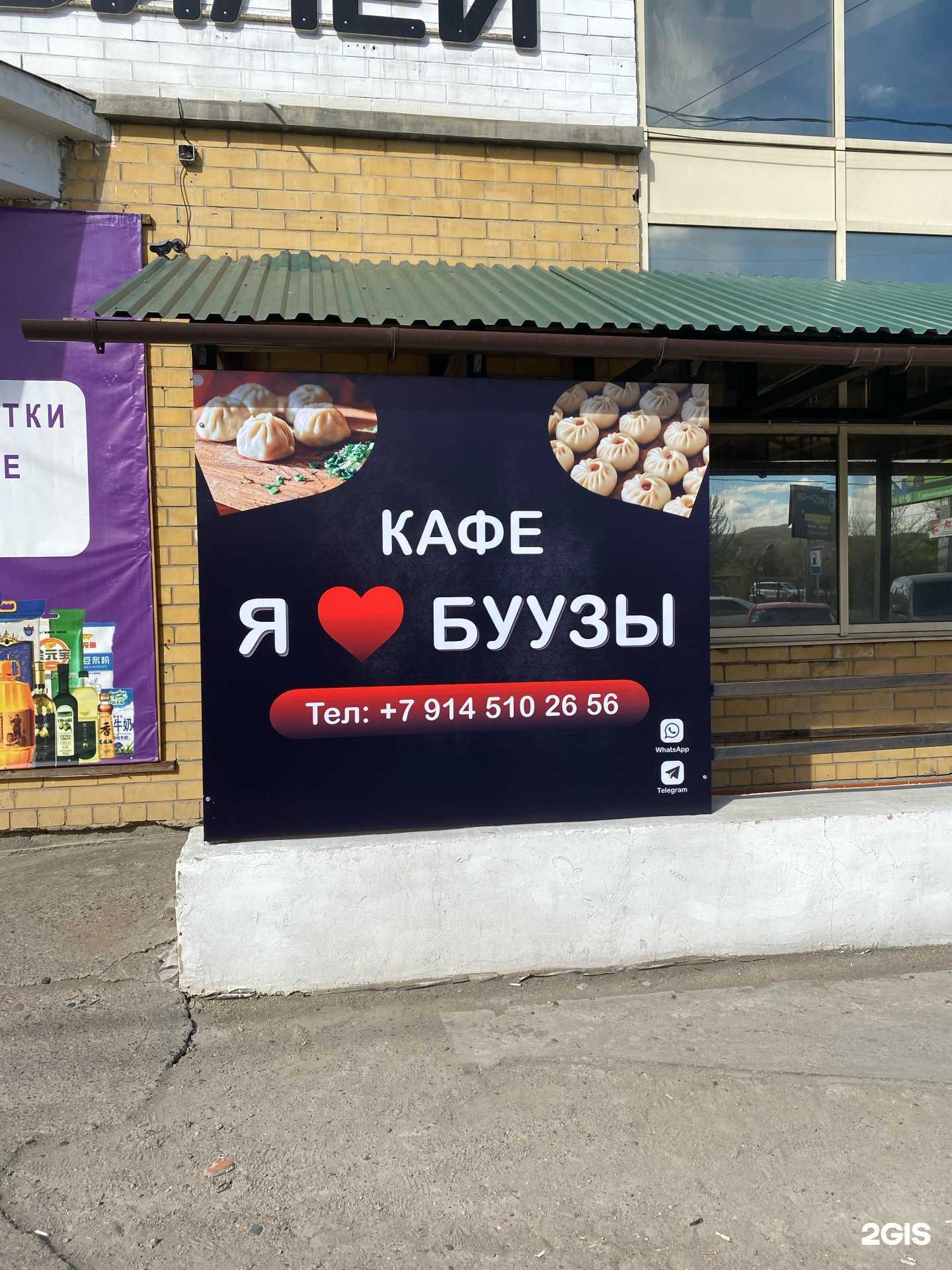 Отзывы на компанию Я люблю Буузы в Чите c фото