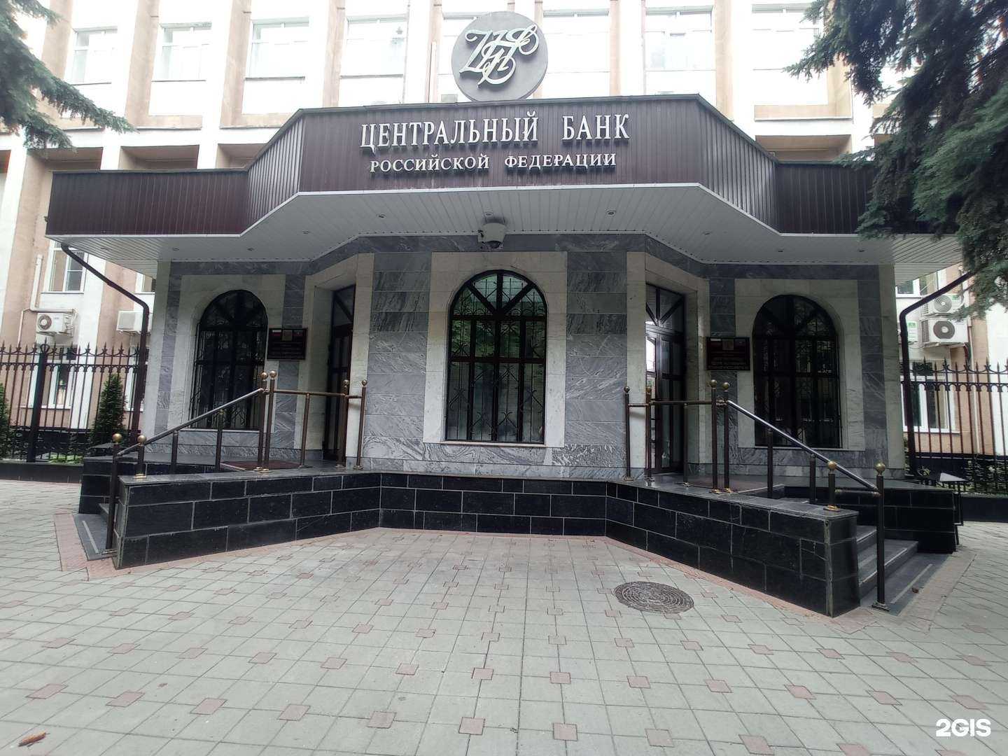 Отзывы на компанию Центральный банк РФ в г. Черкесск c фото