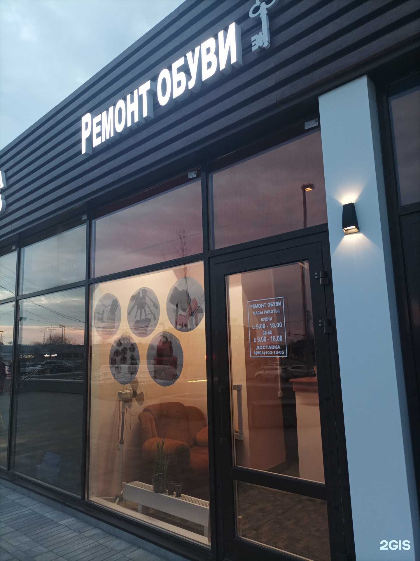 Отзывы на компанию Мастерская по ремонту обуви в г. Серпухов c фото