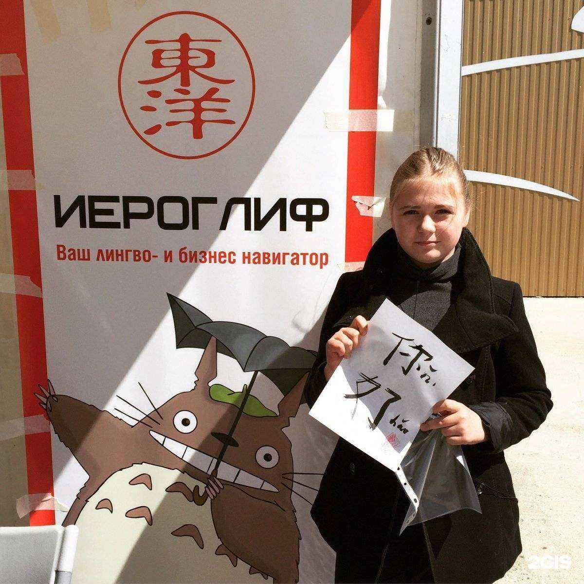 Отзывы на компанию Иероглиф в Красноярске c фото