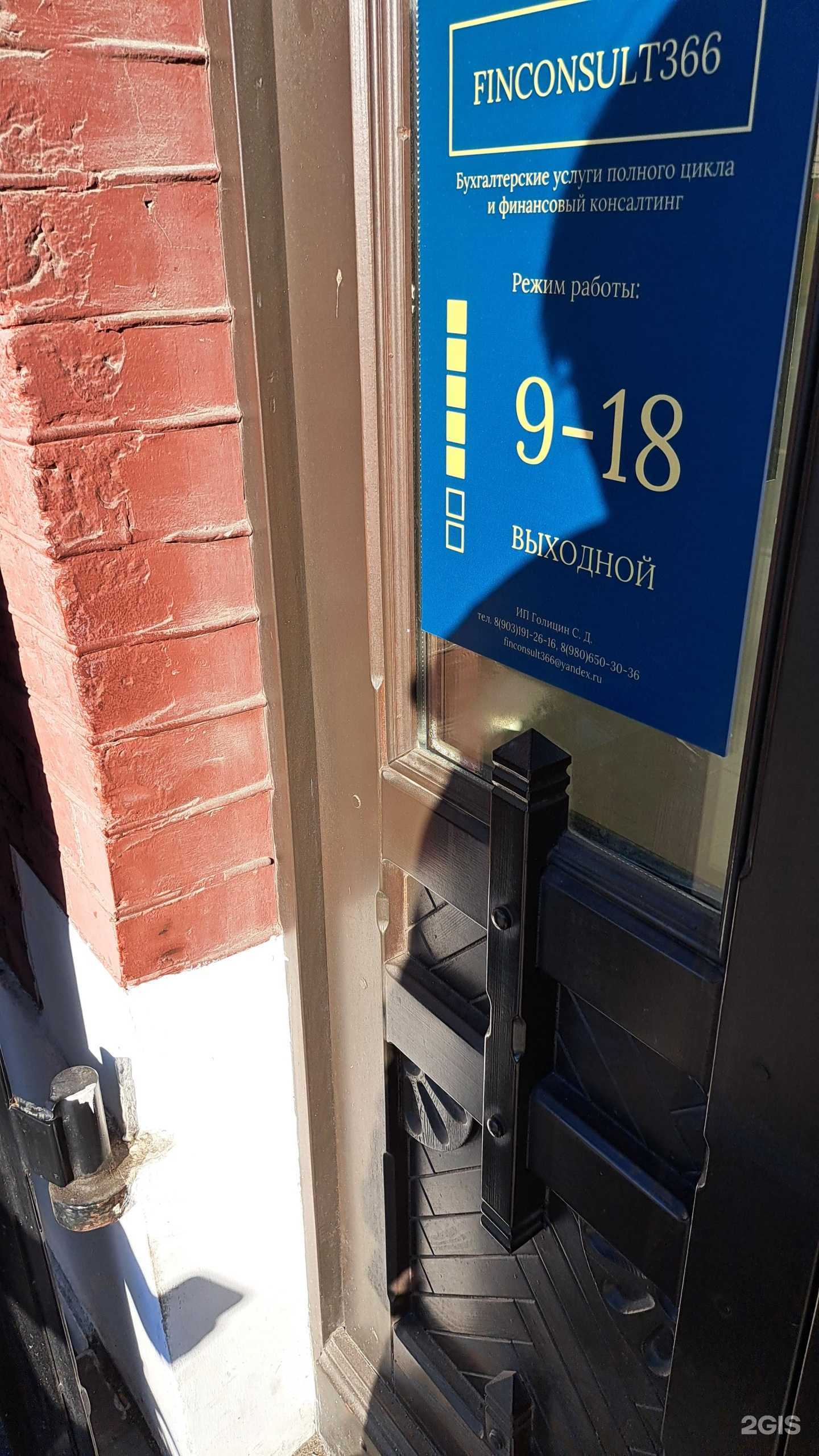 Отзывы на компанию Finconsult 366 в Ярославле c фото
