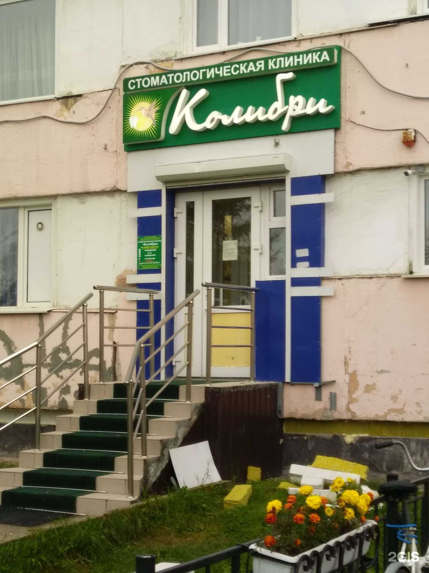 Отзывы на компанию Колибри в Новом Уренгое c фото