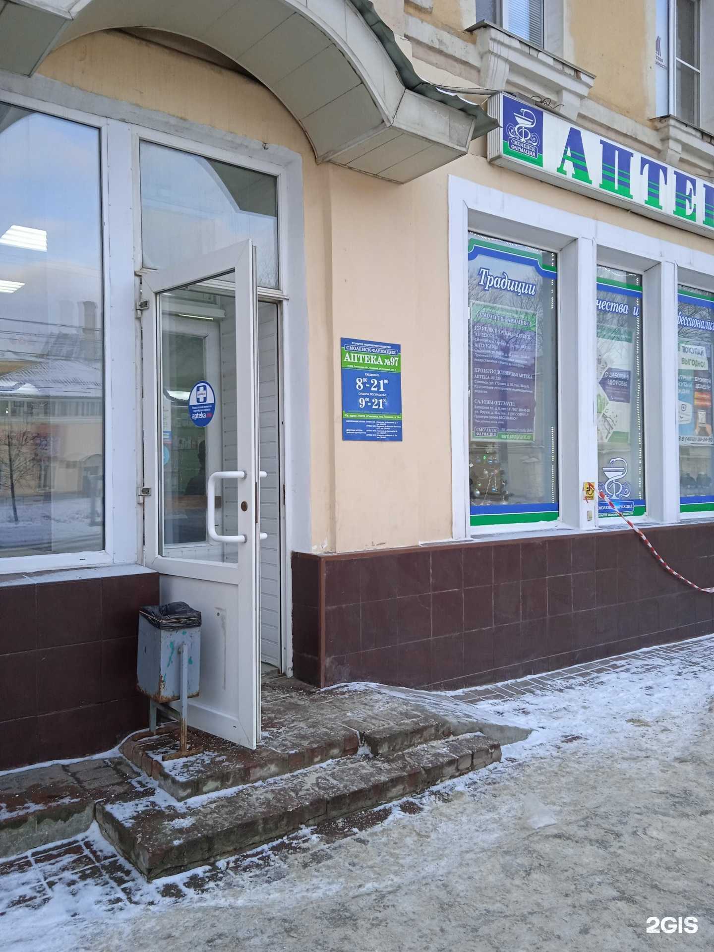 Отзывы на компанию Оптика № 1 в Смоленске c фото