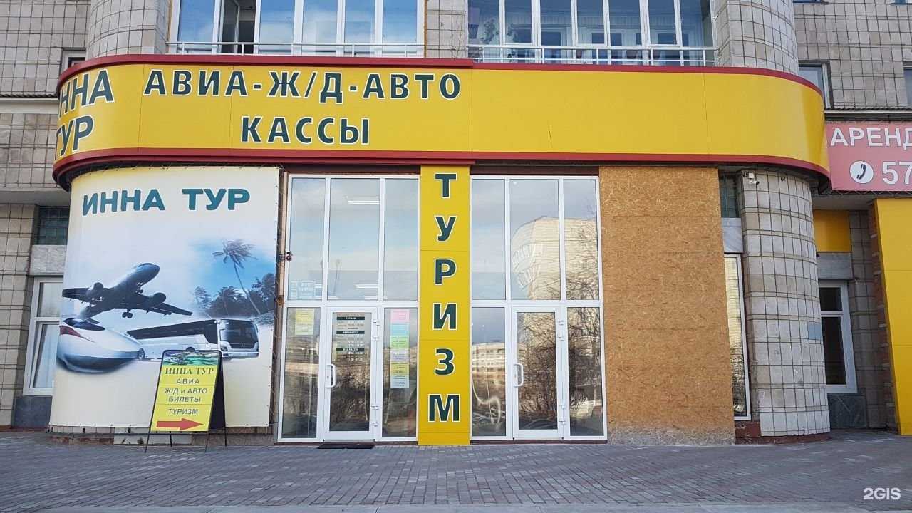 Отзывы на компанию Инна Тур в Томске c фото