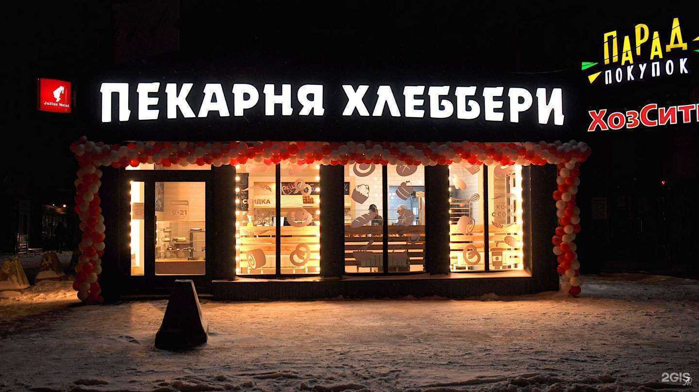 Отзывы на компанию Хлеббери в Томске c фото