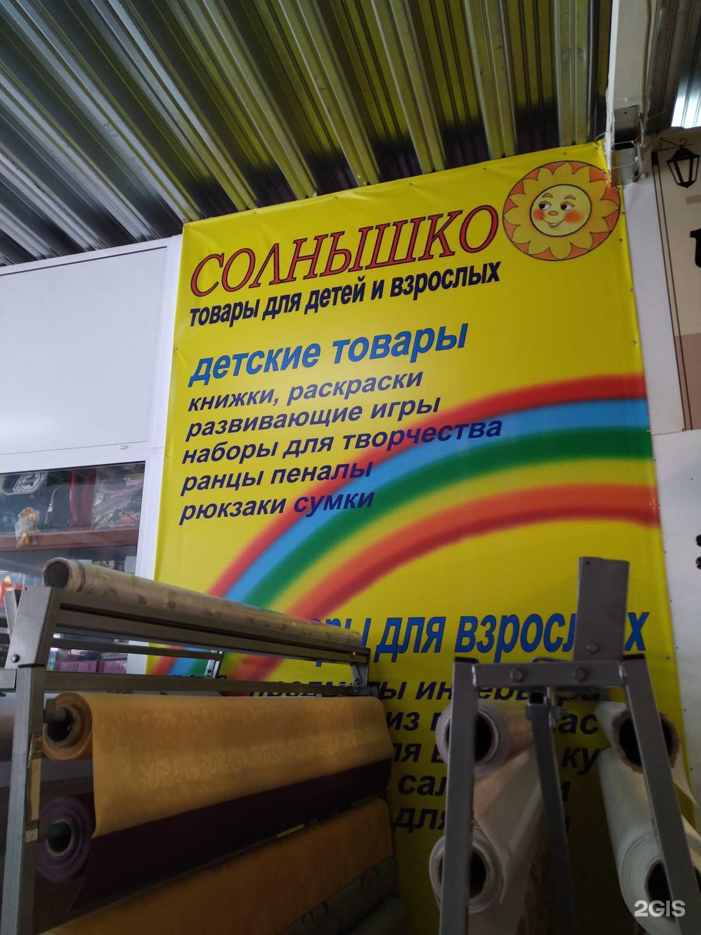 Отзывы на компанию Солнышко в Раменском c фото