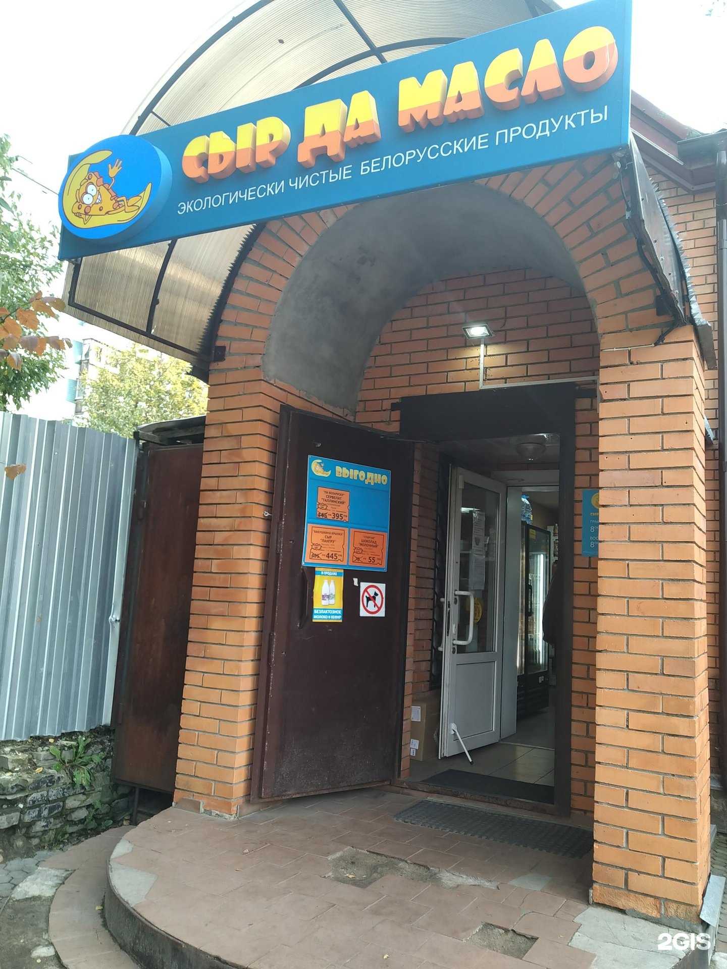 Отзывы на компанию Сыр да масло в г. Черноголовка c фото