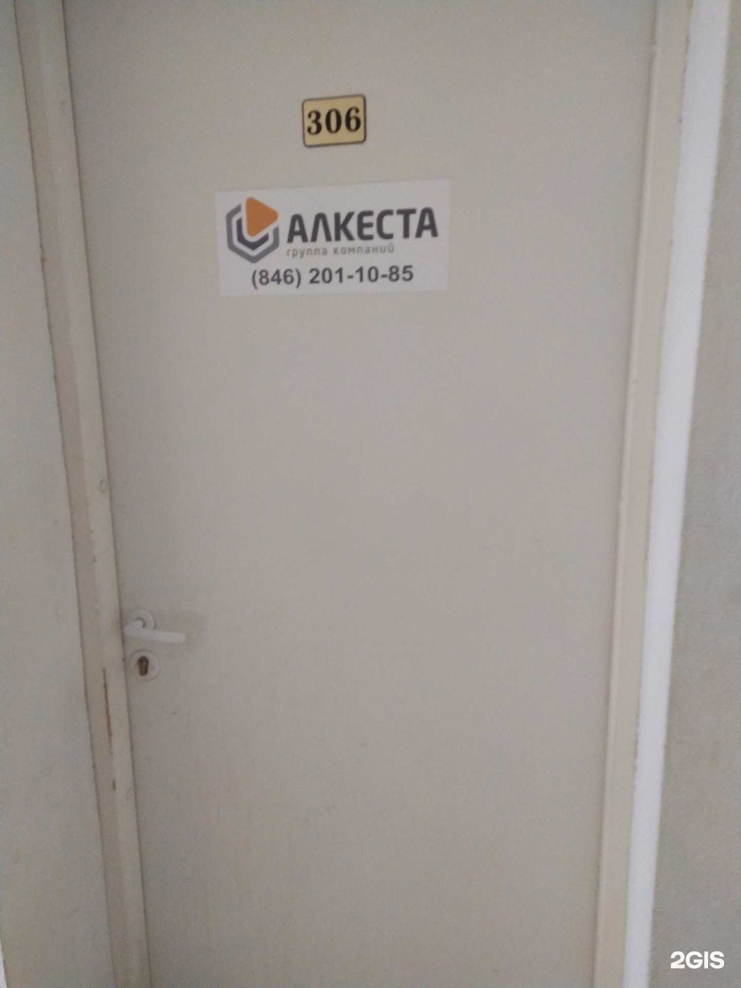 Отзывы на компанию Алкеста в г. Самара c фото