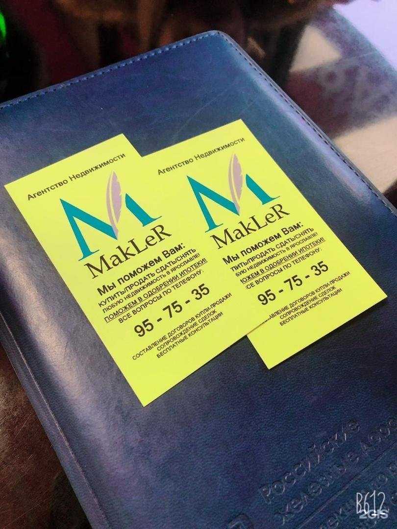 Отзывы на компанию MakLeR в Ярославле c фото