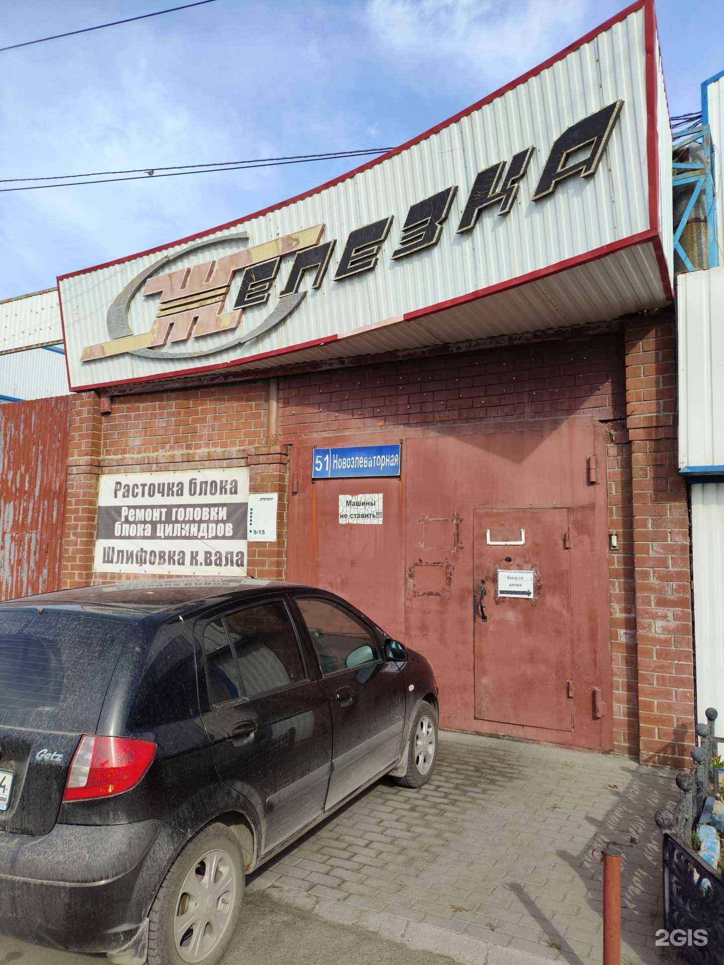 Отзывы на компанию Железка в Челябинске c фото