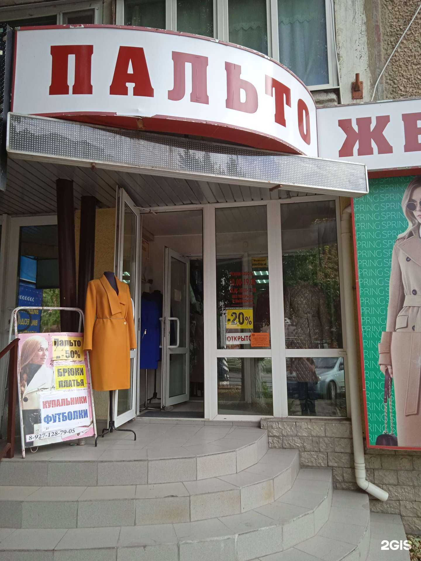 Отзывы на компанию Магазин женской одежды в Энгельсе c фото