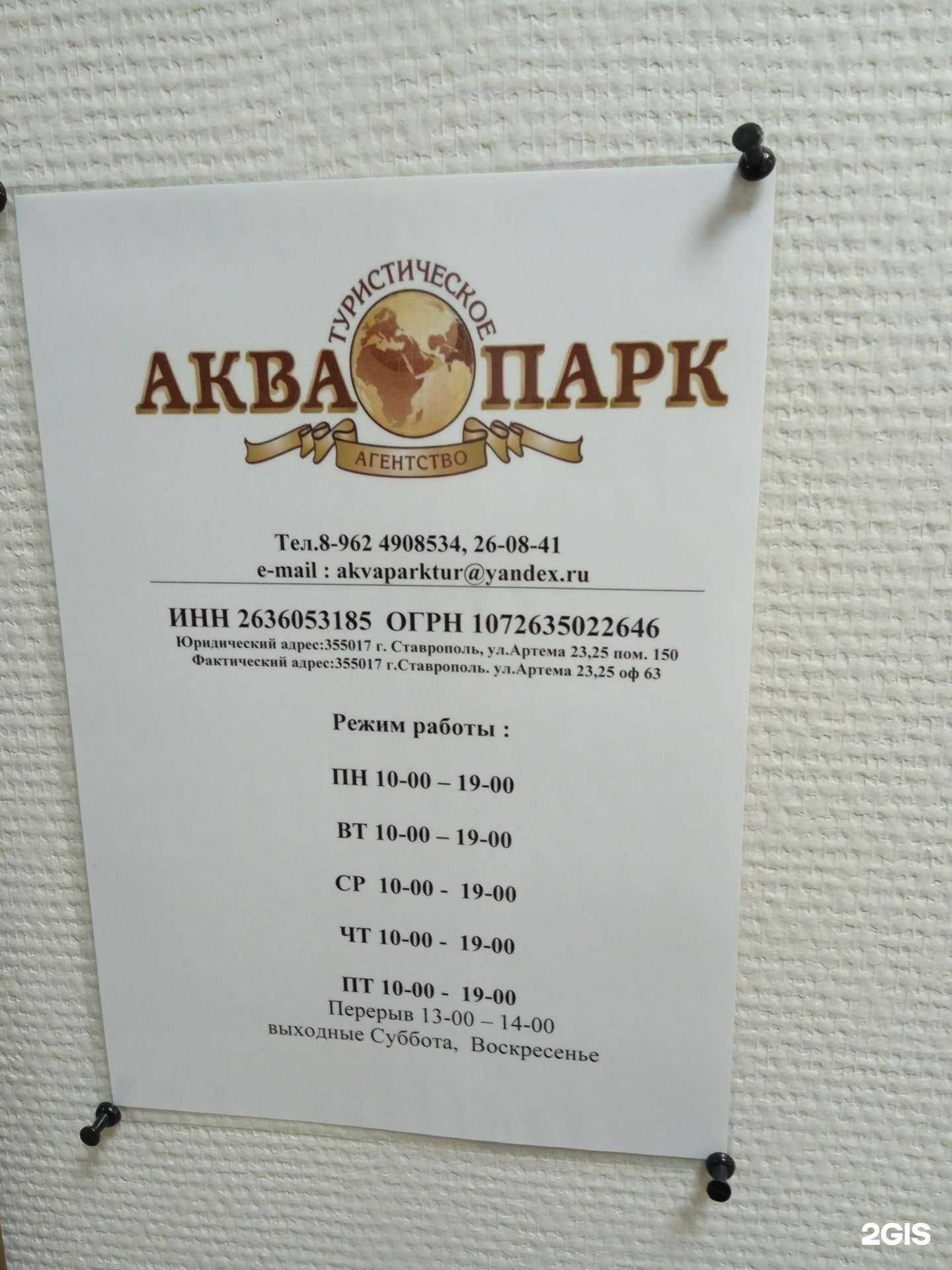 Отзывы на компанию Аквапарк в г. Ставрополь c фото