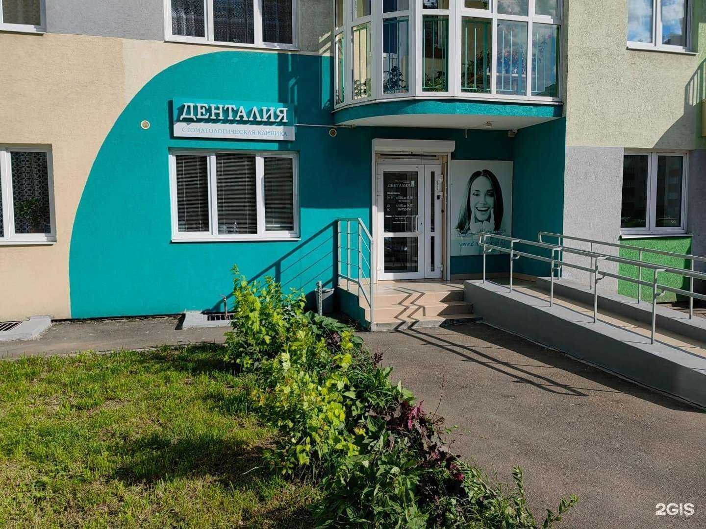 Отзывы на компанию Денталия в Иванове c фото