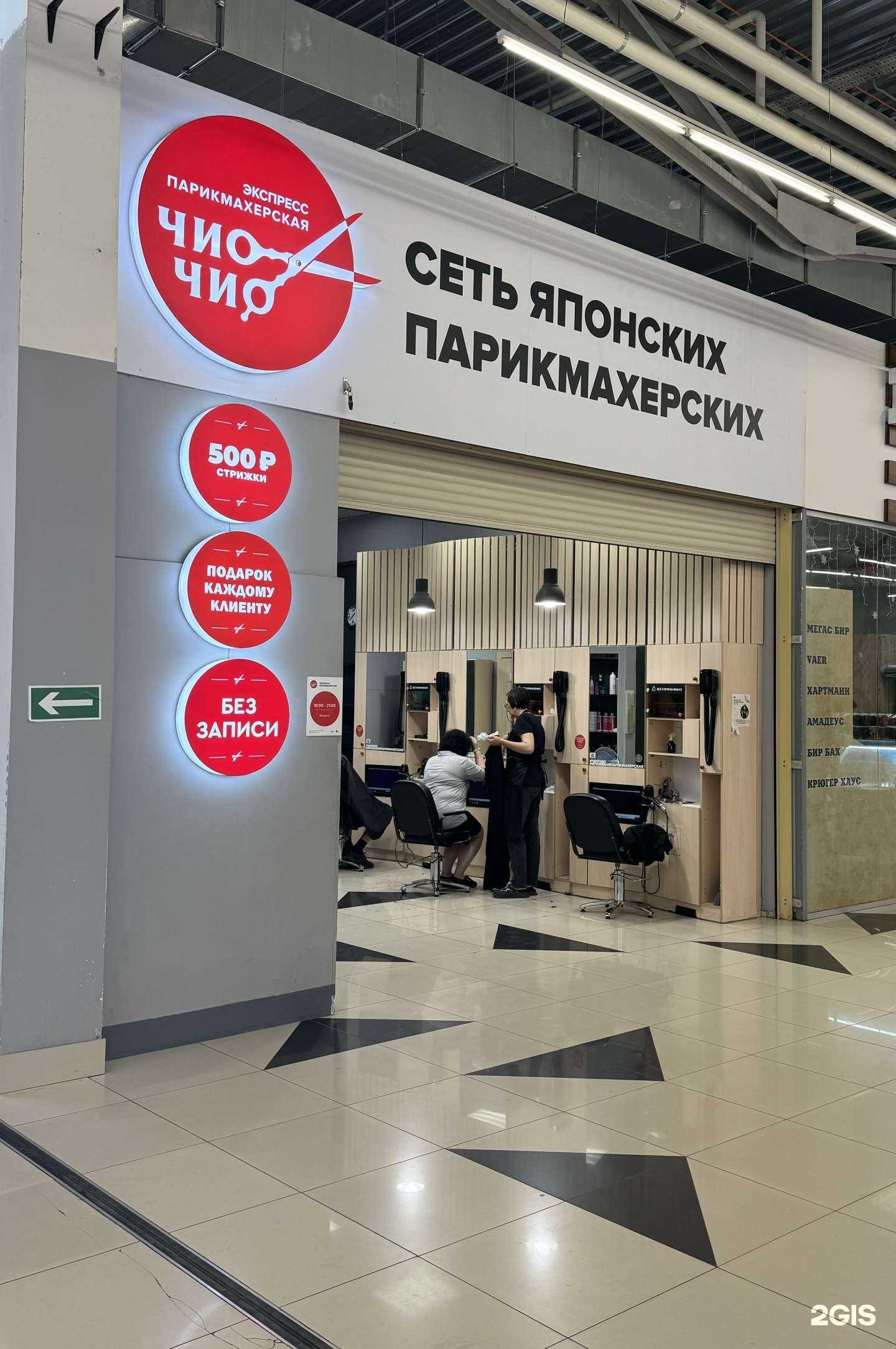 Отзывы на компанию Чио Чио в Новосибирске c фото