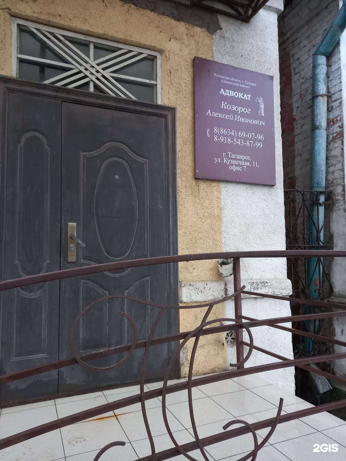 Отзывы на компанию Адвокатский кабинет Козорога А.И. в г. Таганрог c фото