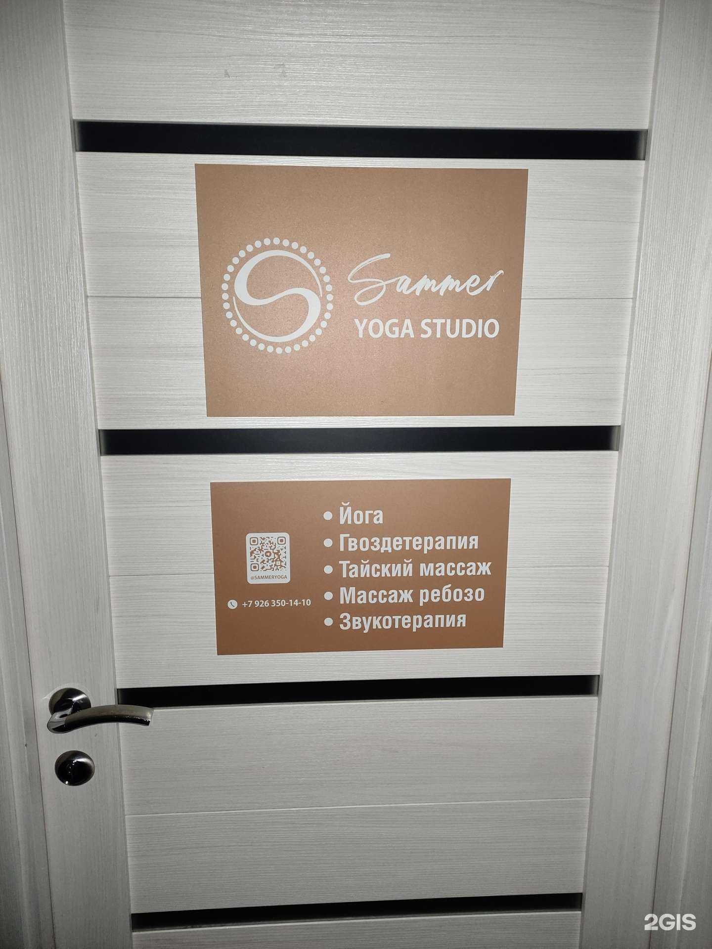 Отзывы на компанию Sammer yoga в Видном c фото