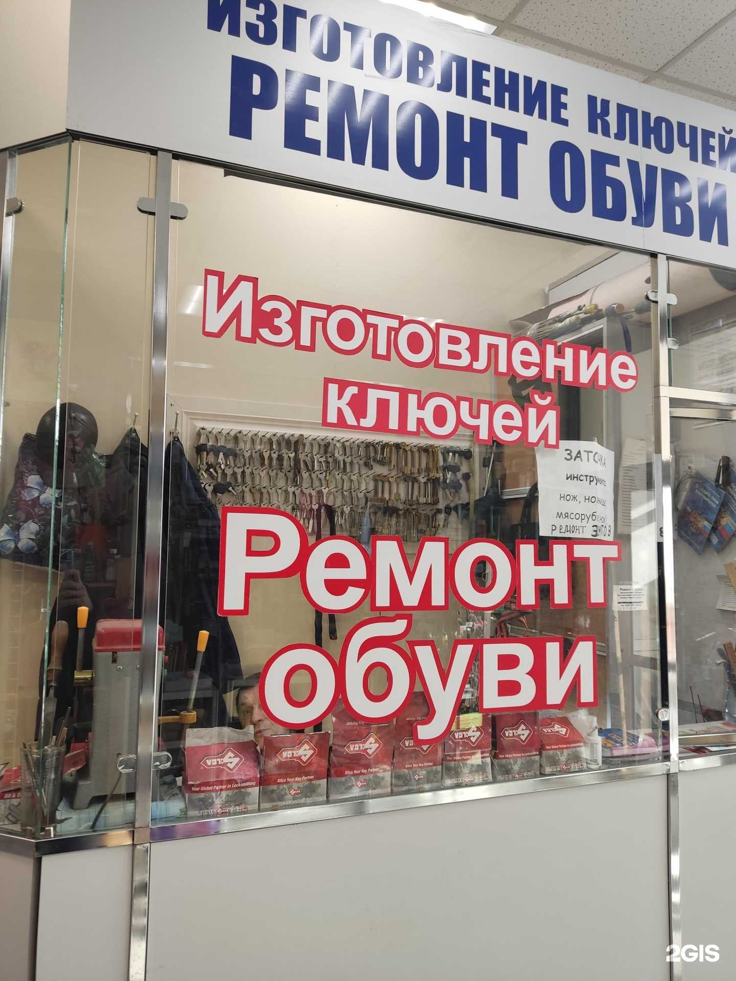 Отзывы на компанию Мастерская по ремонту обуви и изготовлению ключей в г. Барнаул c фото