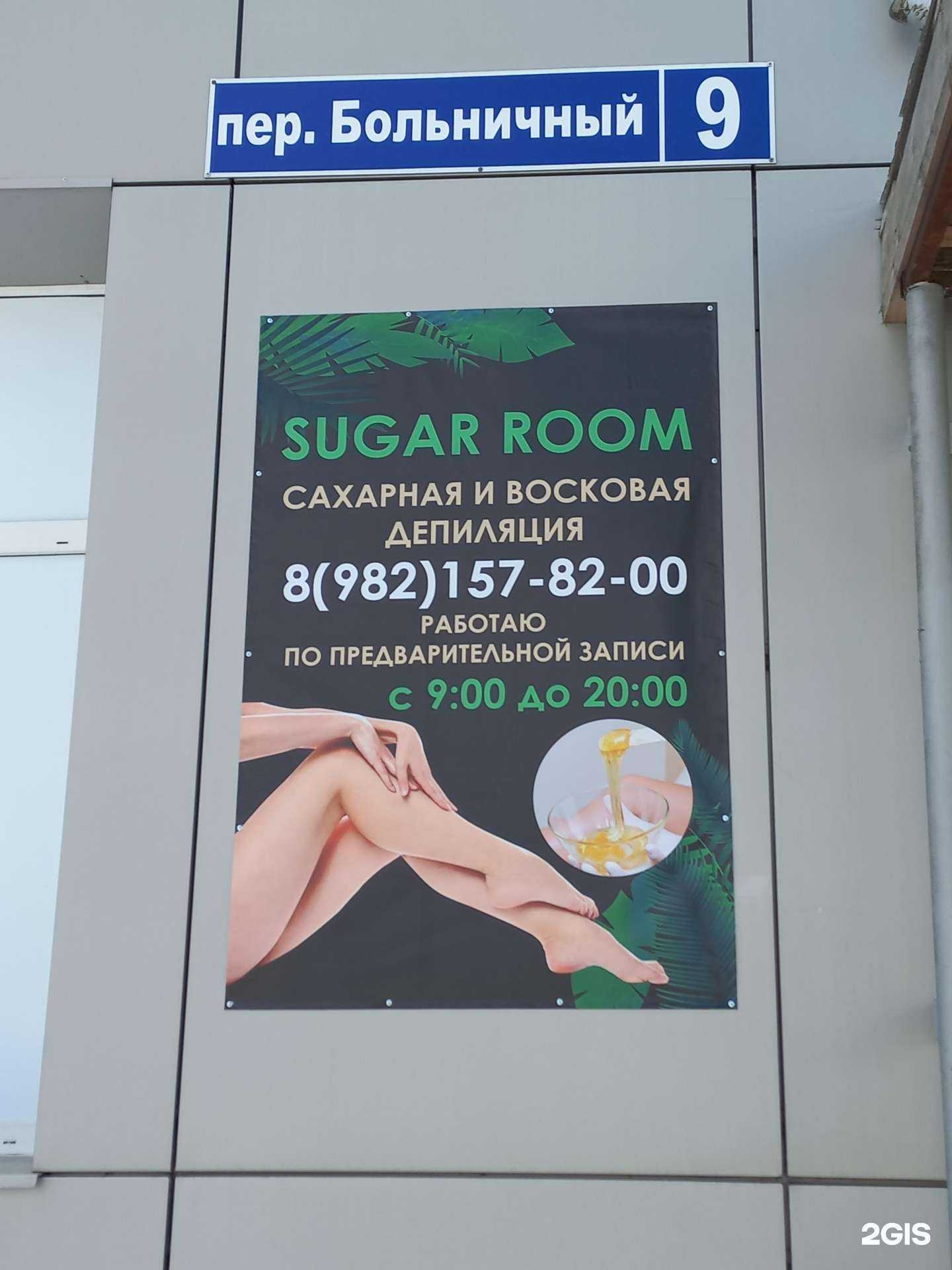 Отзывы на компанию Sugar room в Нижневартовске c фото