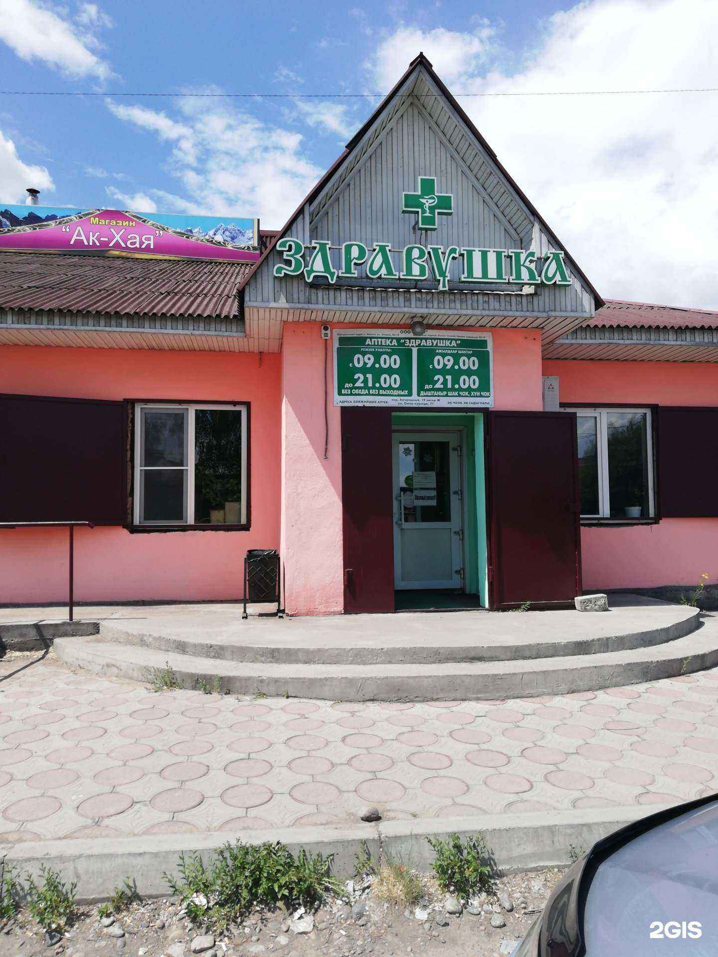 Отзывы на компанию Здравушка в г. Кызыл c фото