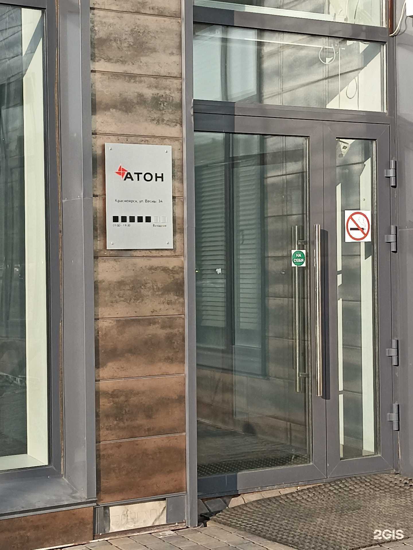 Отзывы на компанию Атон в г. Красноярск c фото