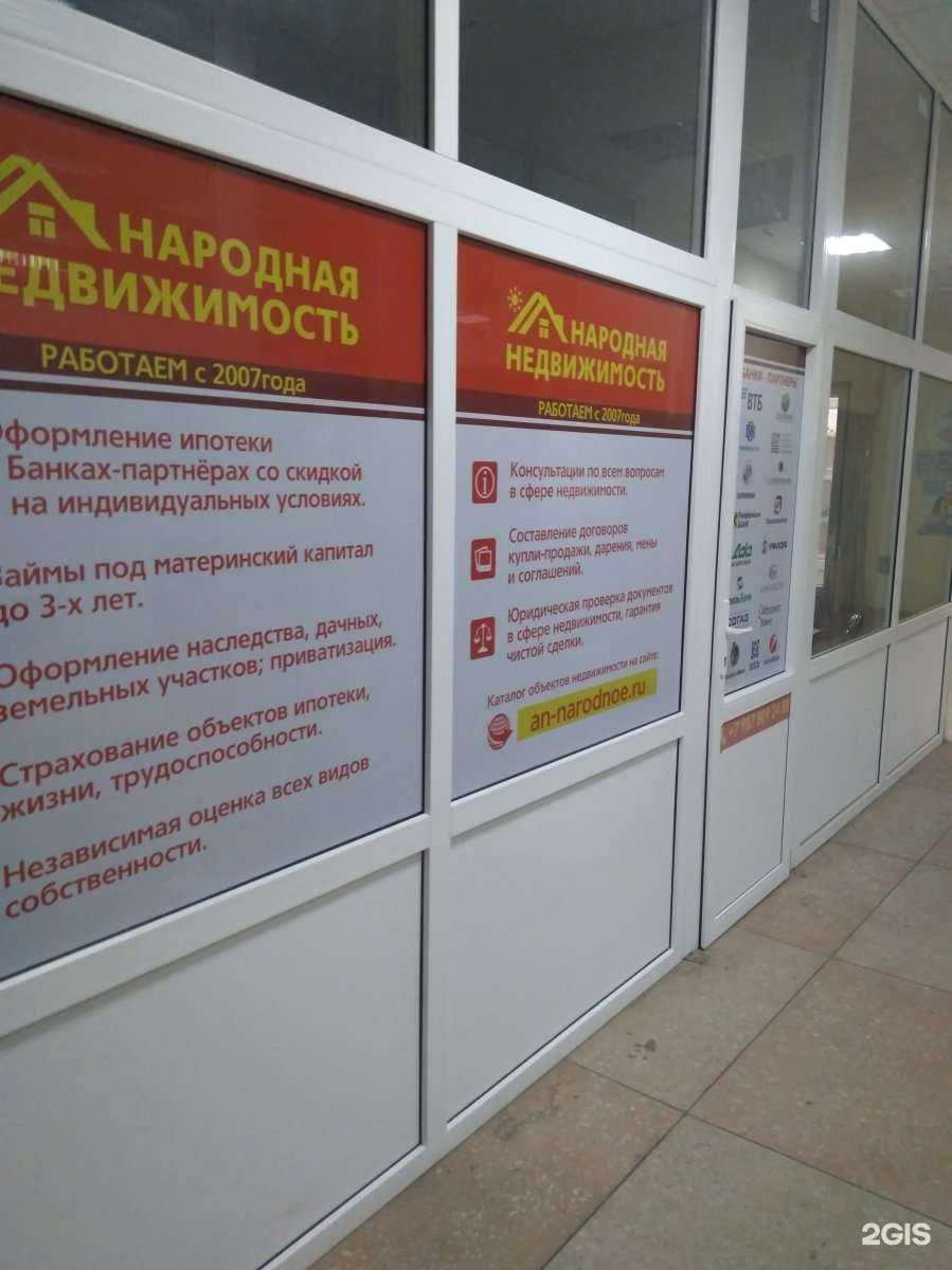 Отзывы на компанию Народная недвижимость в Энгельсе c фото