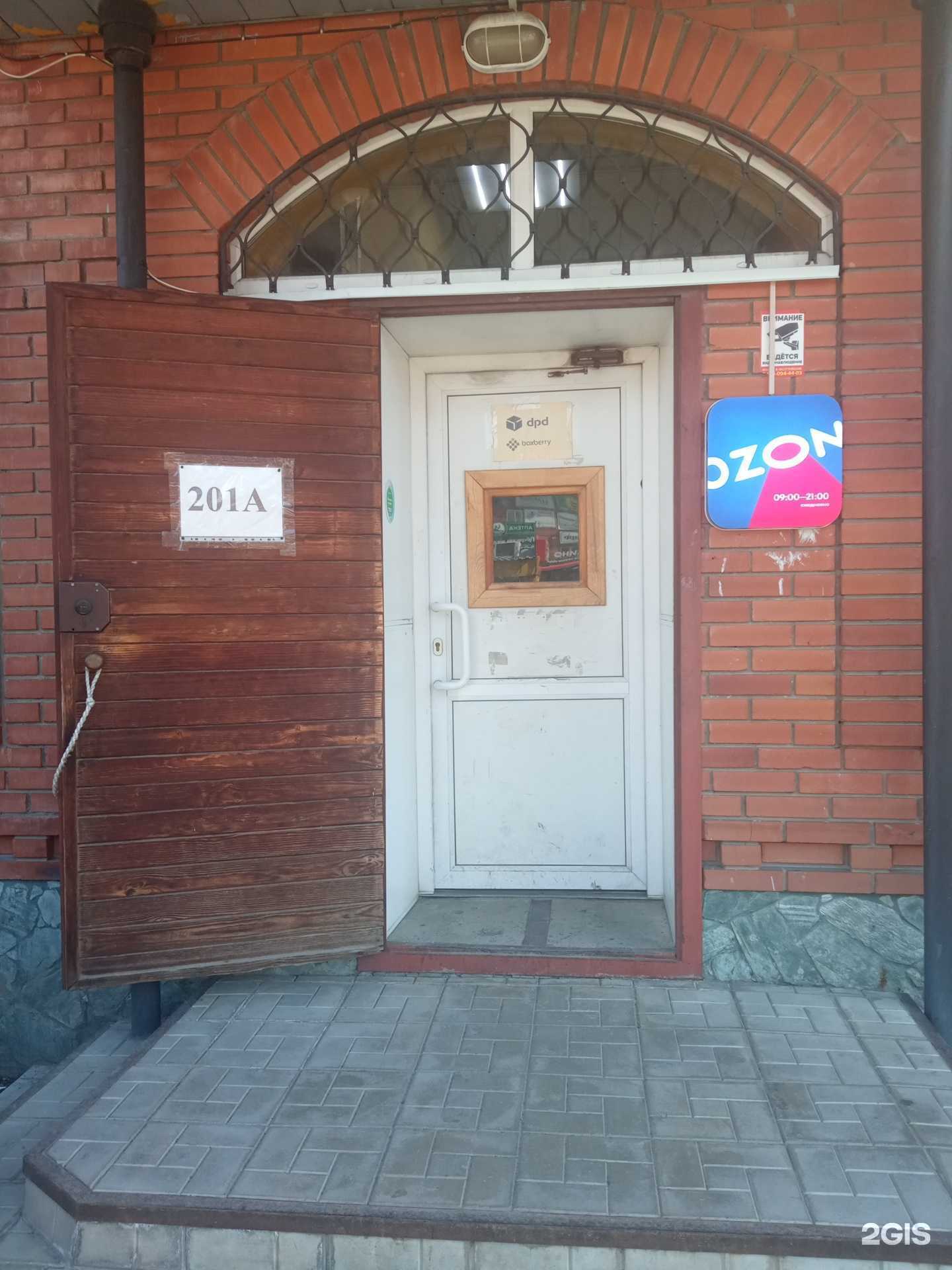 Отзывы на компанию DPD в г. Бийск c фото