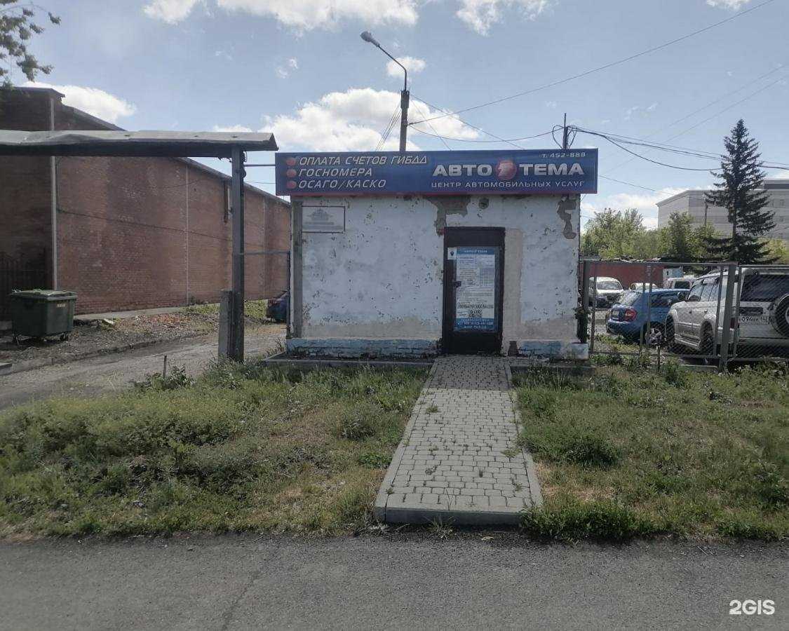 Отзывы на компанию АВТО ТЕМА в г. Кемерово c фото