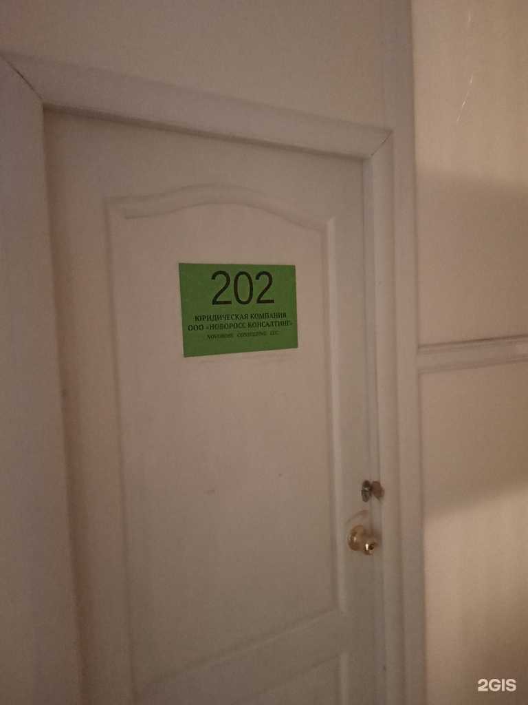 Отзывы на компанию Новоросс Консалтинг в Новороссийске c фото