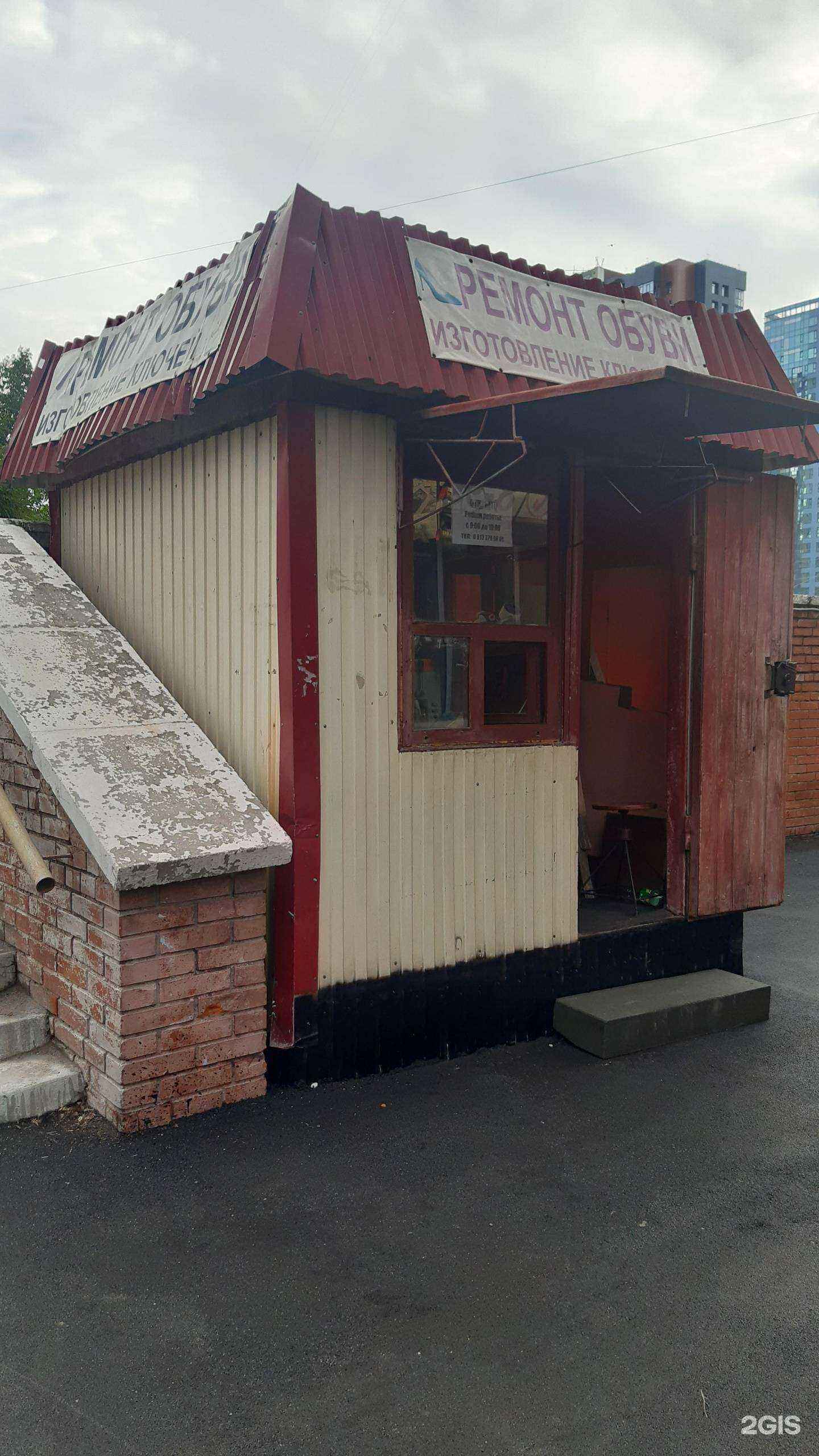 Отзывы на компанию Киоск по ремонту обуви и изготовлению ключей в Новосибирске c фото