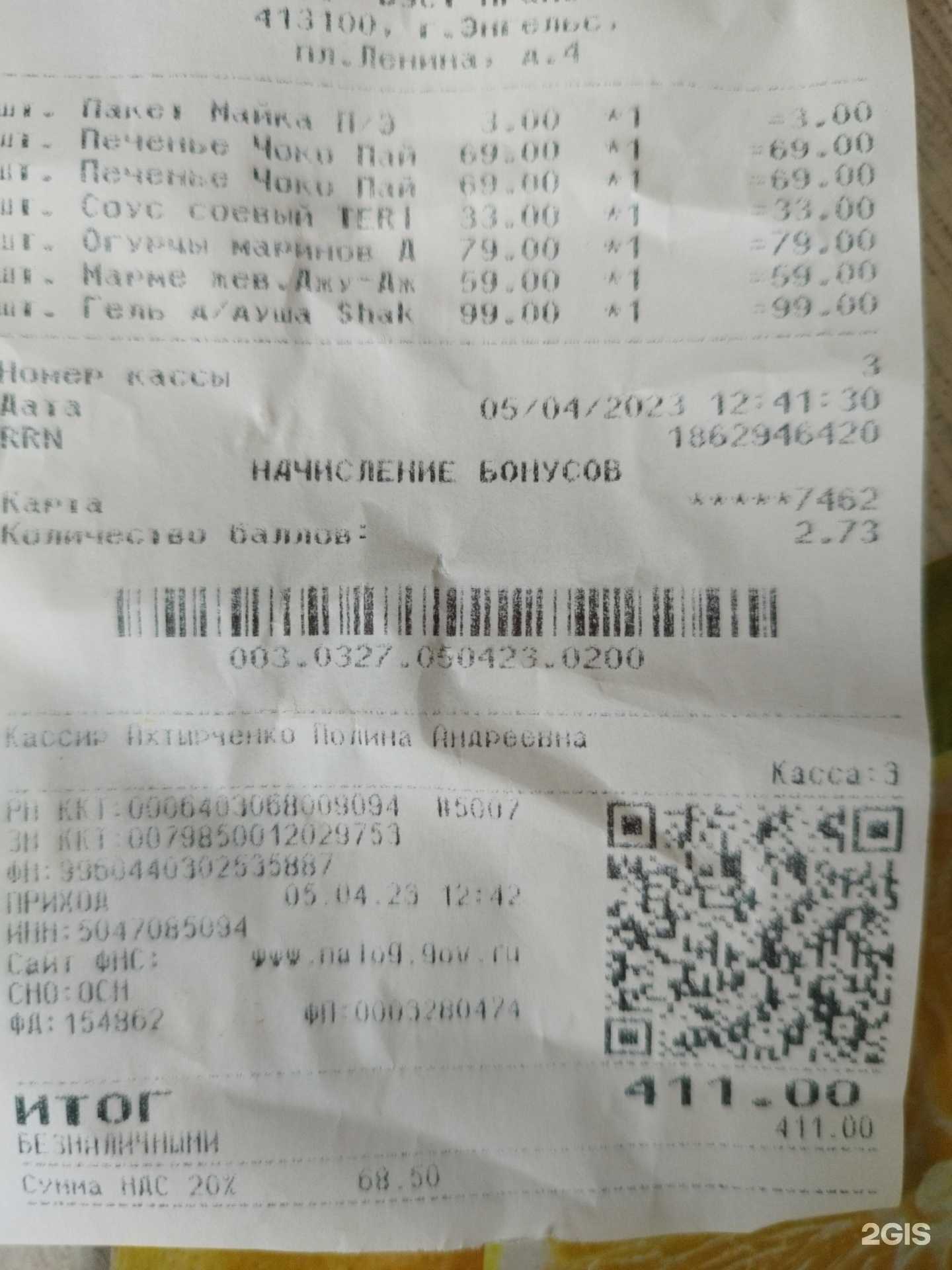 Отзывы на компанию Fix price в Энгельсе c фото