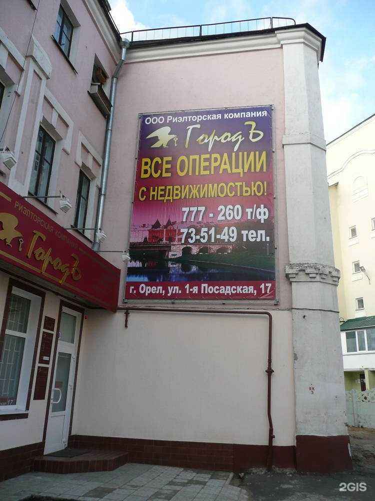 Отзывы на компанию Городъ в г. Орёл c фото