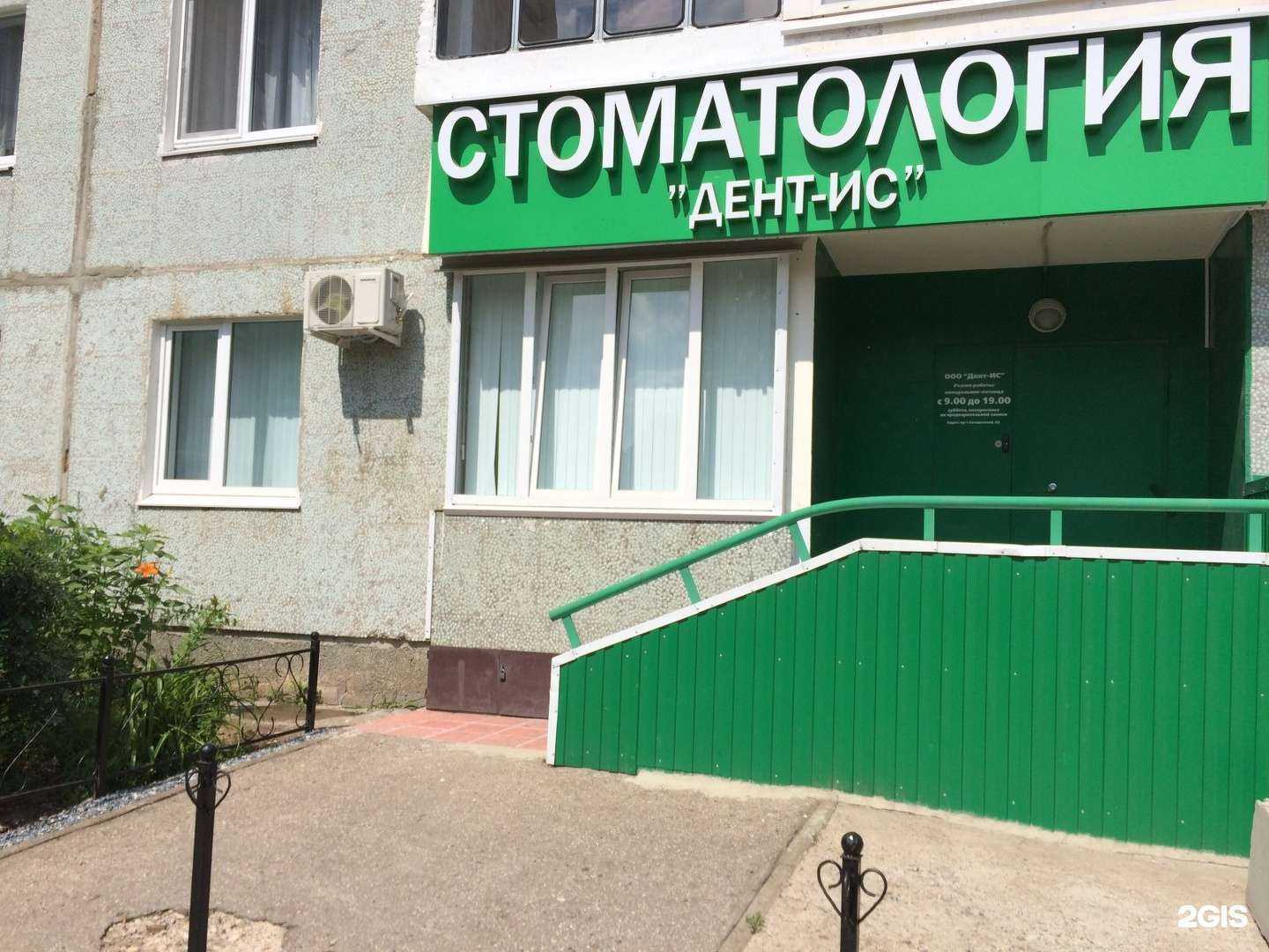 Отзывы на компанию Дент-ИС в Ульяновске c фото