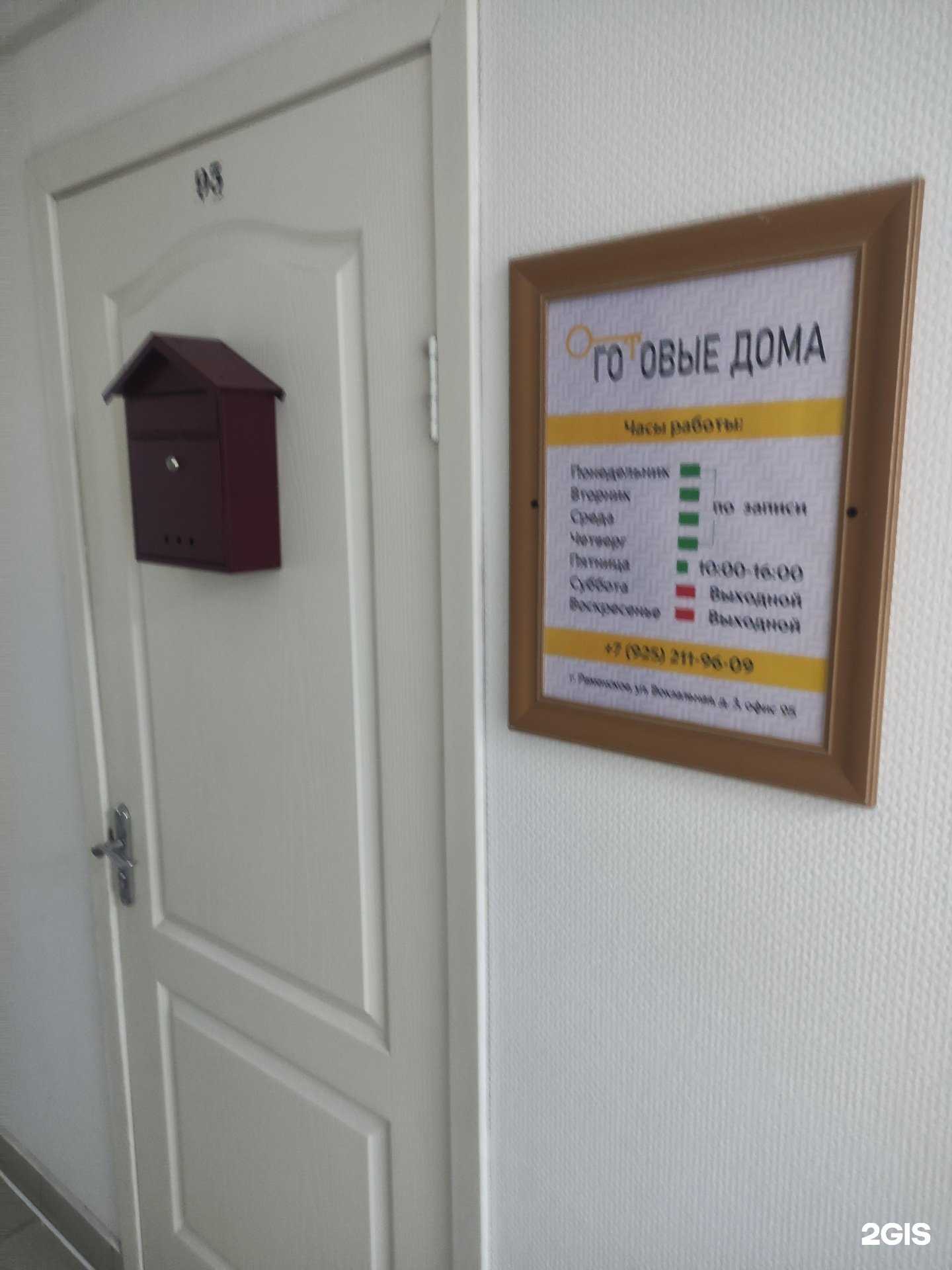 Отзывы на компанию Готовые дома в г. Раменское c фото