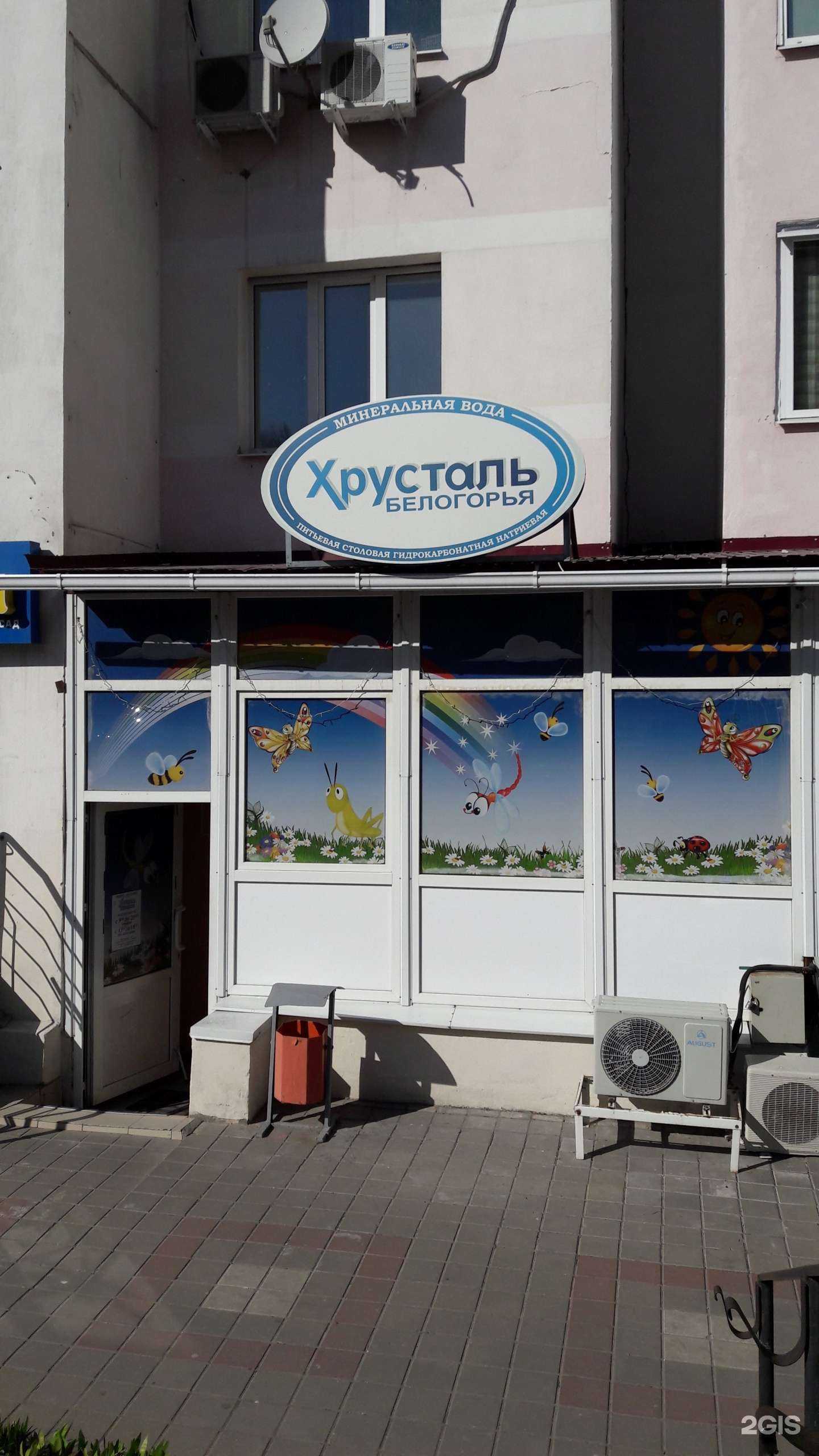 Отзывы на компанию Хрусталь Белогорья в г. Белгород c фото