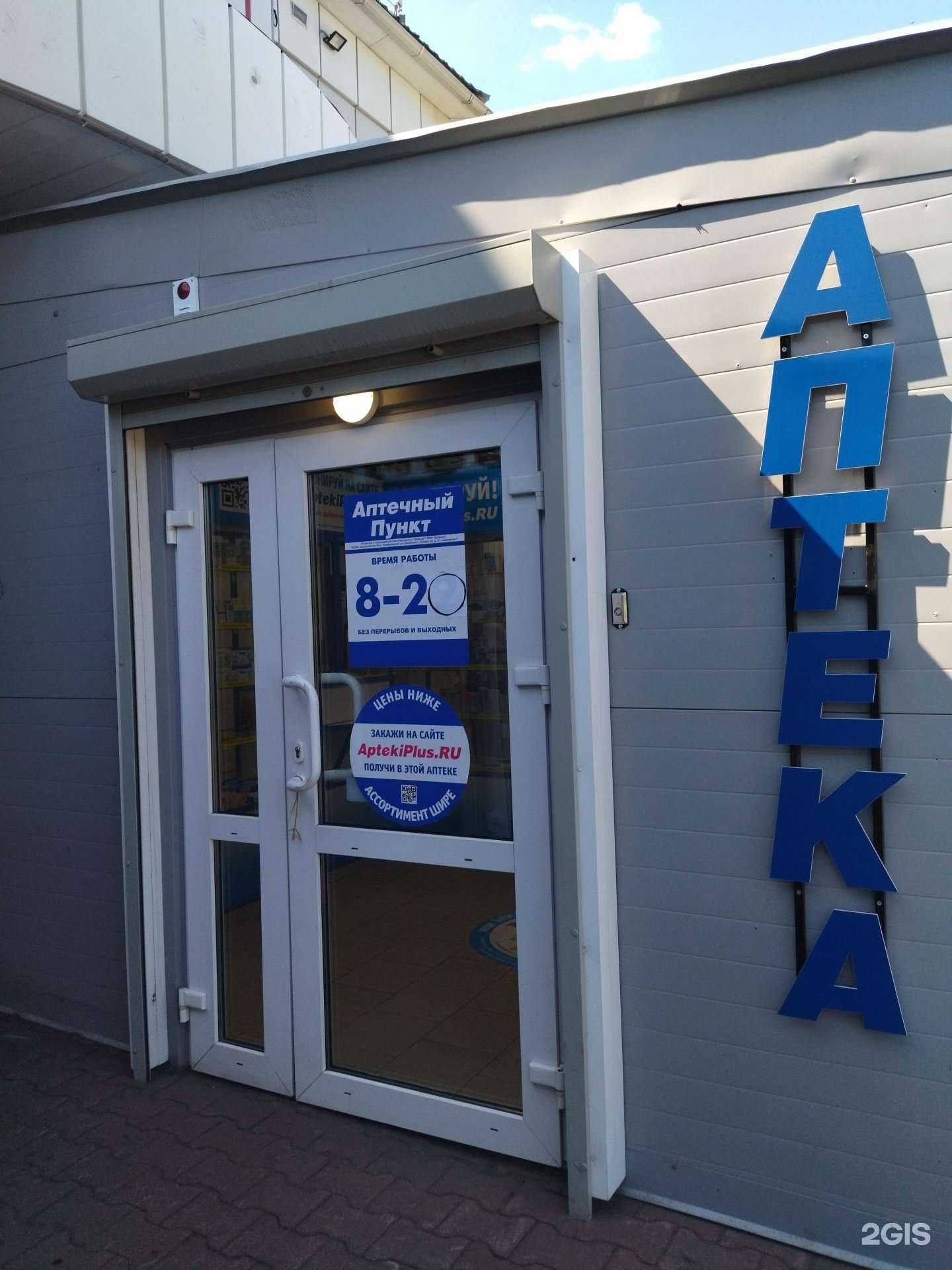 Отзывы на компанию АптекиПлюс в Новокузнецке c фото