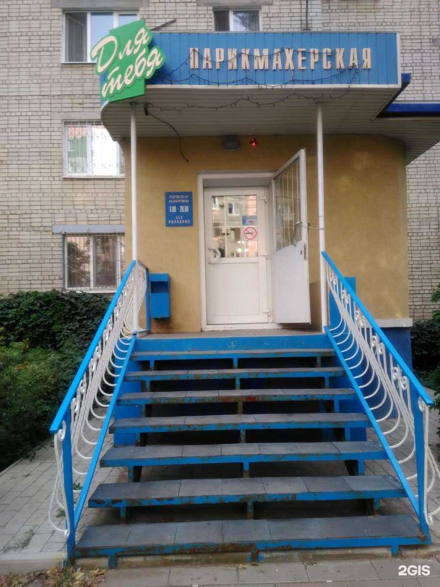 Отзывы на компанию Для тебя в Энгельсе c фото