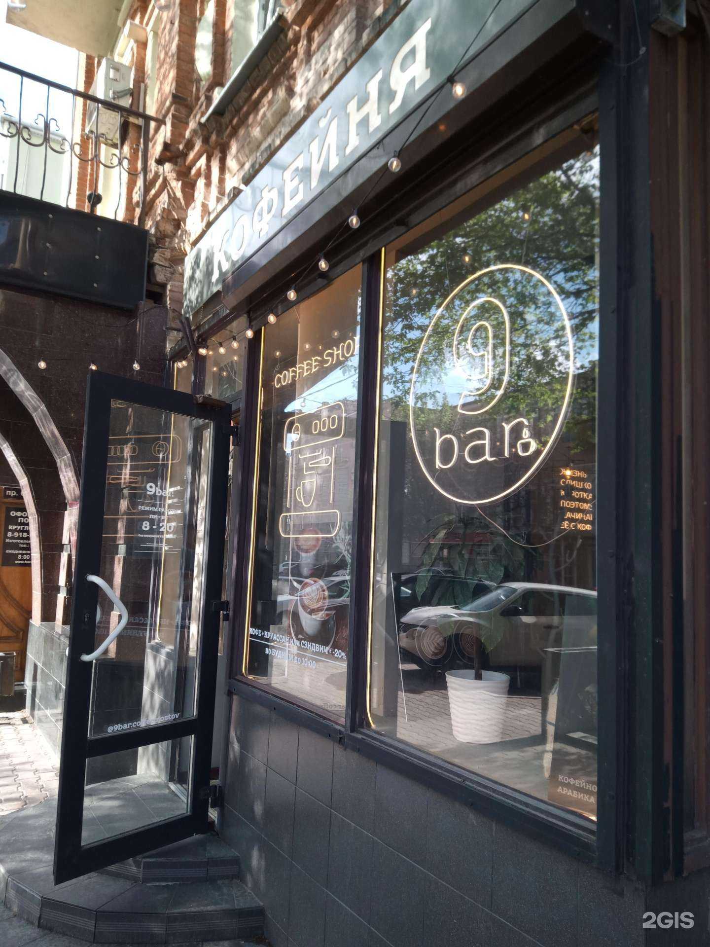 Отзывы на компанию 9 Bar в г. Ростов-на-Дону c фото